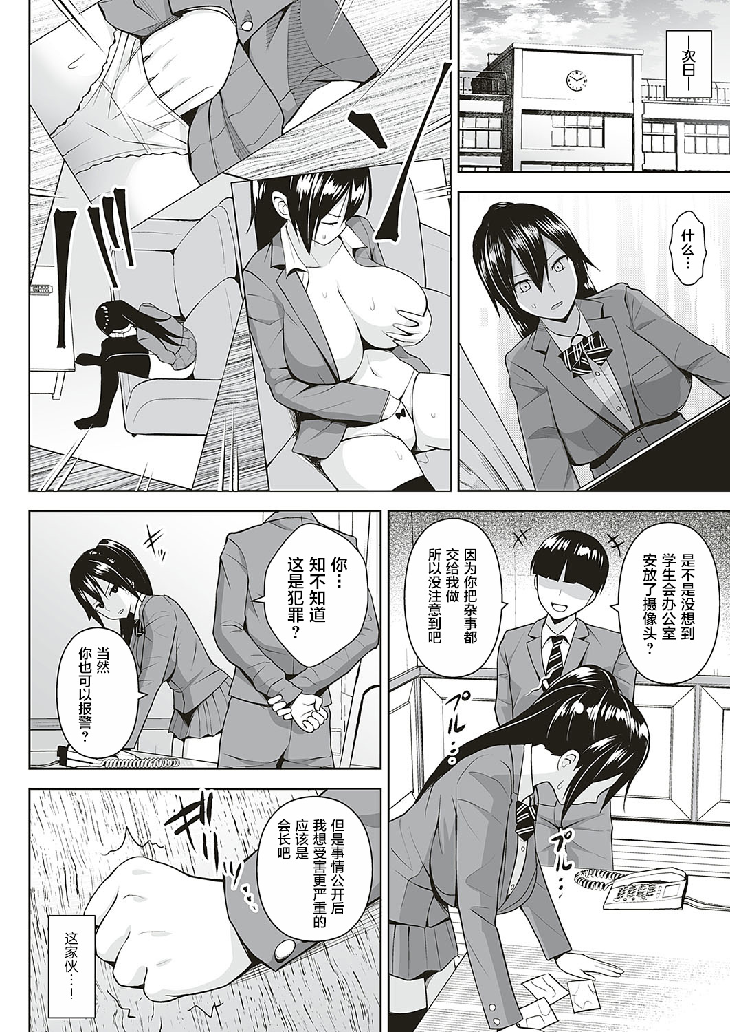 [日本漫画] アンマスク～暴かれる本性 单本,黑丝丝袜,巨乳大奶,女学生#[23P]-4