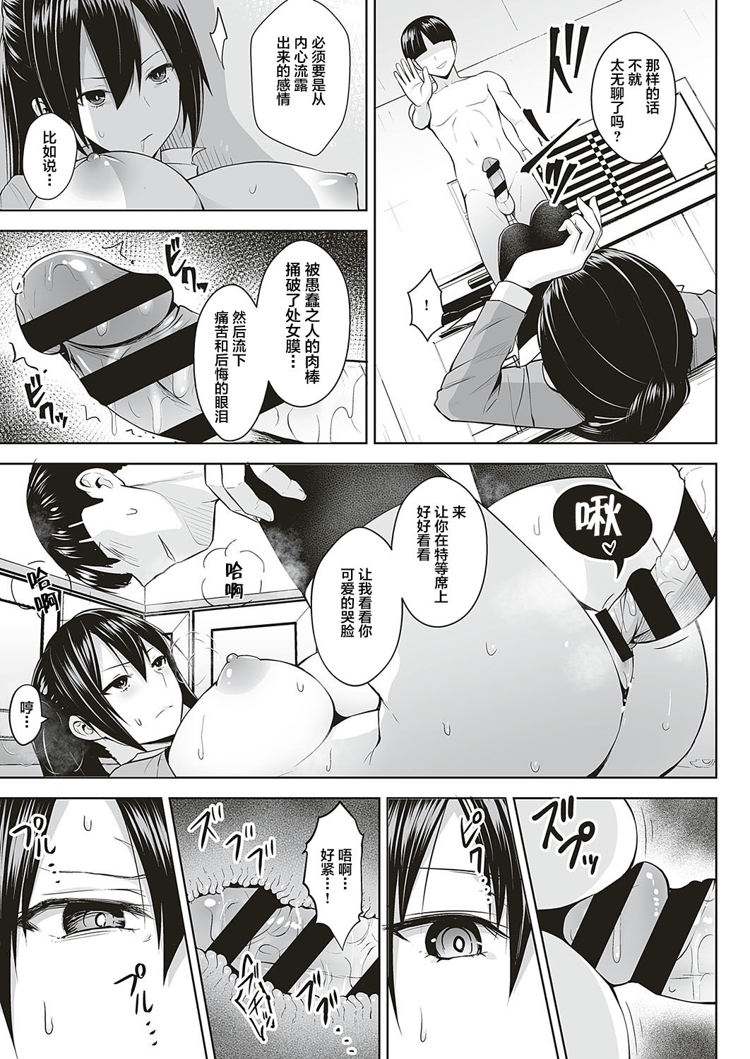 [日本漫画] アンマスク～暴かれる本性 单本,黑丝丝袜,巨乳大奶,女学生#[23P]-7