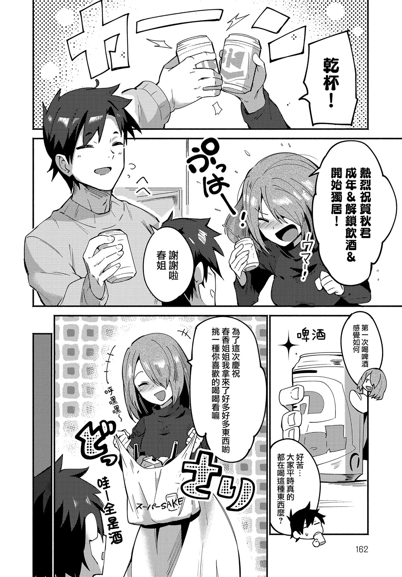 [日本漫画] 春の卒業式 单本,高潮潮吹#[24P]-2