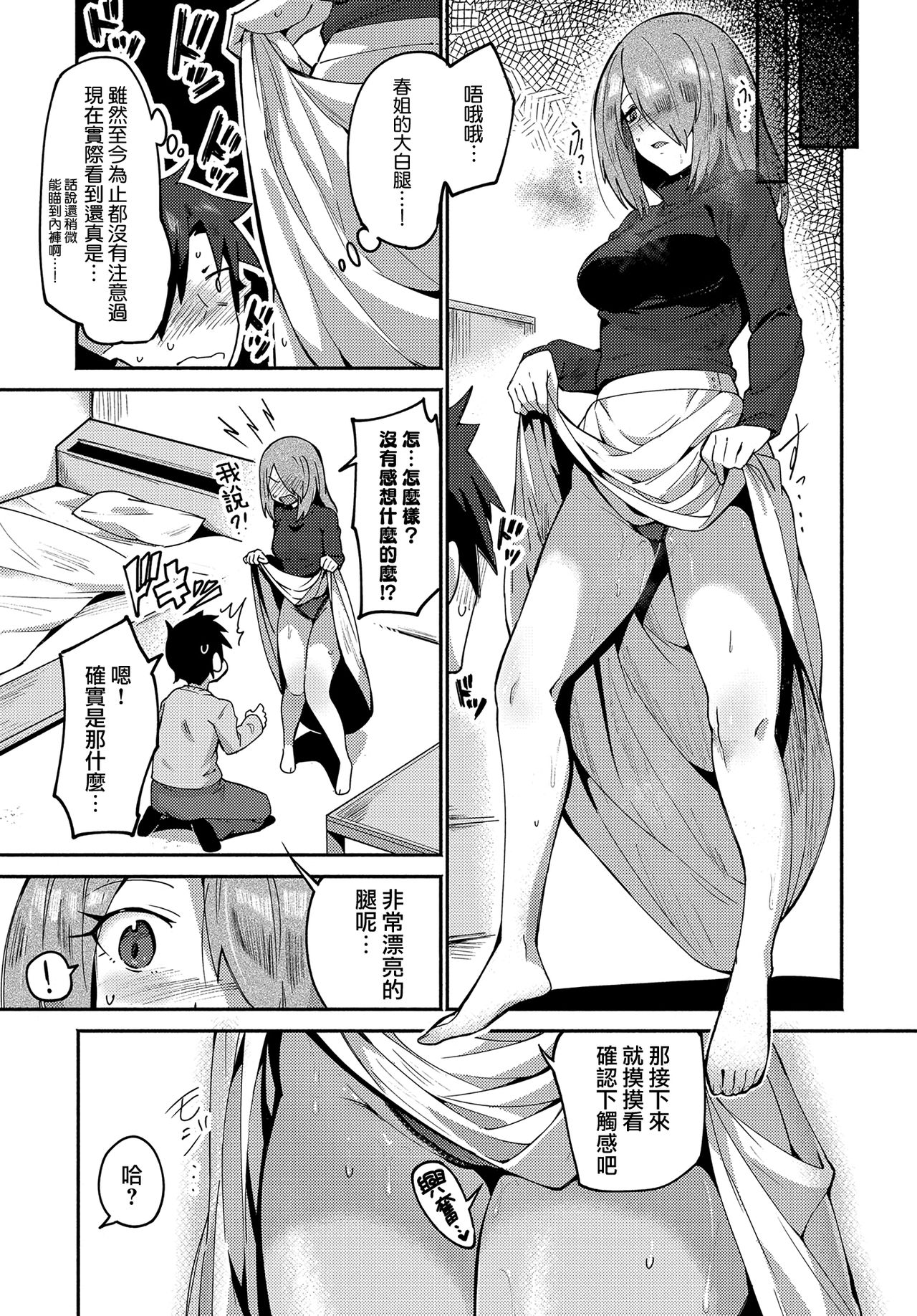 [日本漫画] 春の卒業式 单本,高潮潮吹#[24P]-5