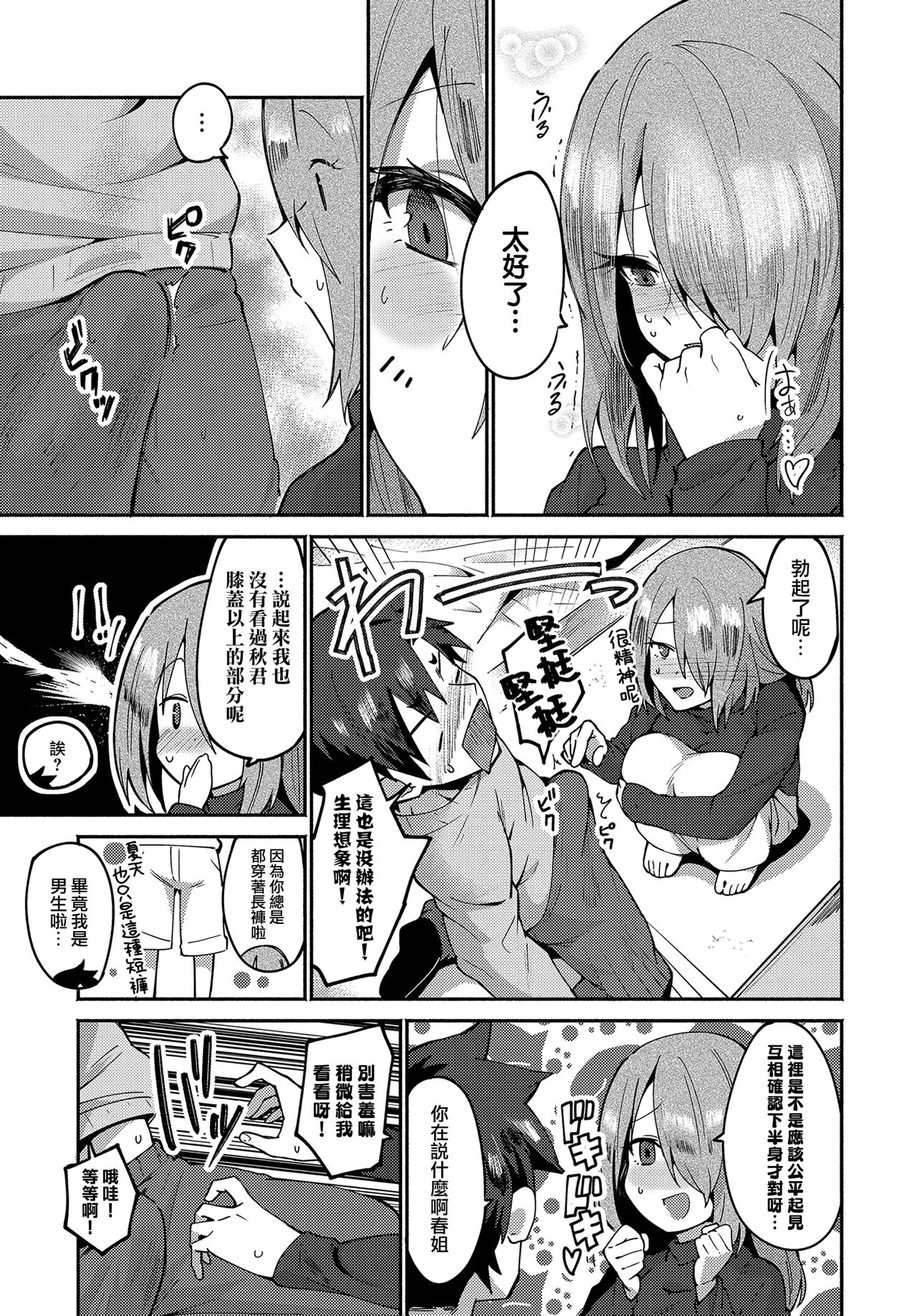 [日本漫画] 春の卒業式 单本,高潮潮吹#[24P]-7