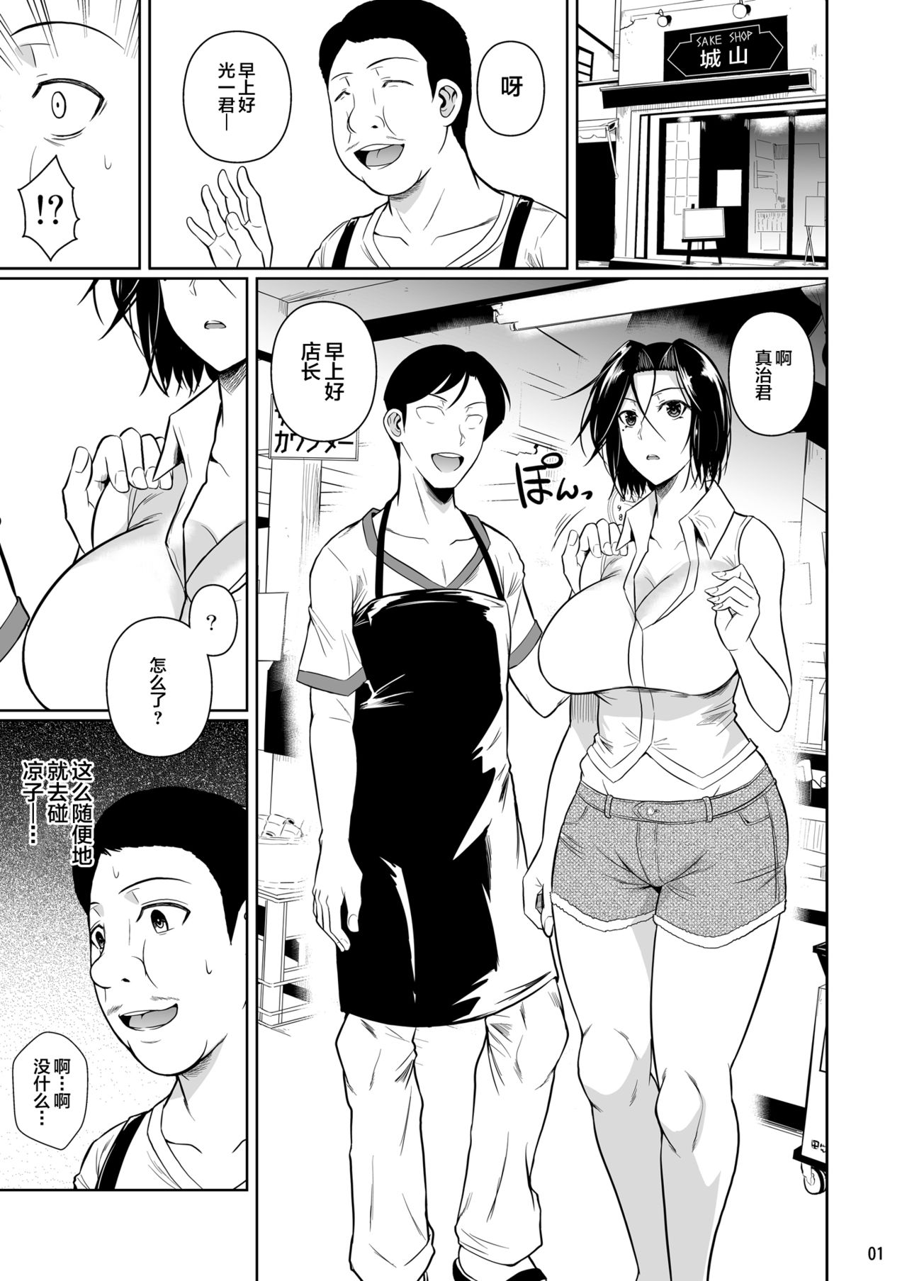 [日本漫画] 商店街の穴妻たち2 单本,熟女人妻,巨乳大奶,NTR#[34P]-2