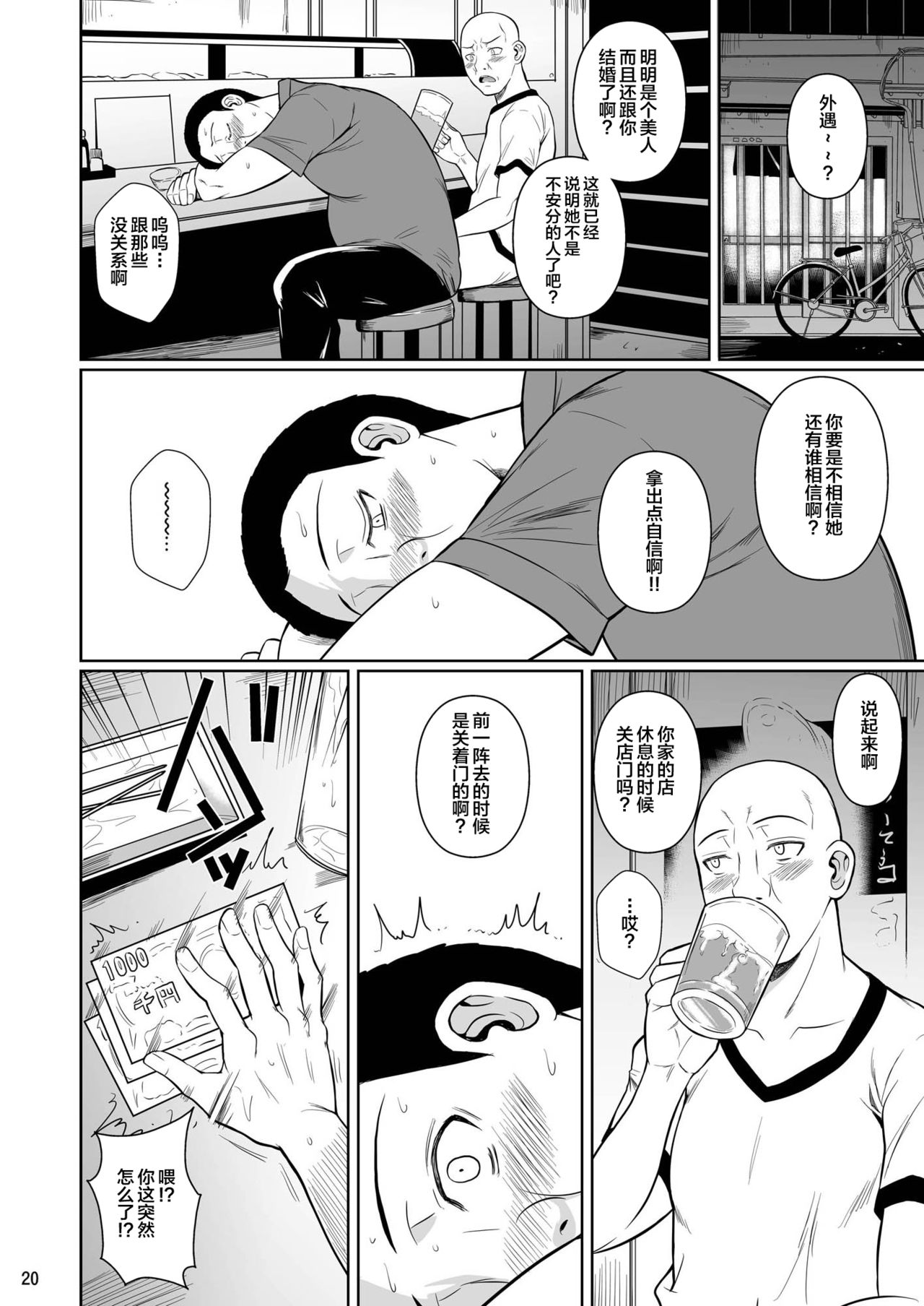 [日本漫画] 商店街の穴妻たち2 单本,熟女人妻,巨乳大奶,NTR#[34P]-20