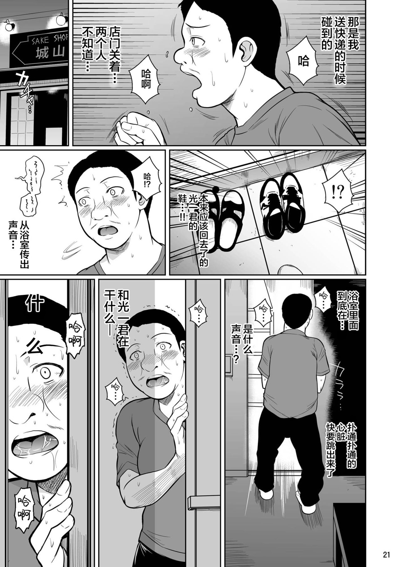 [日本漫画] 商店街の穴妻たち2 单本,熟女人妻,巨乳大奶,NTR#[34P]-21