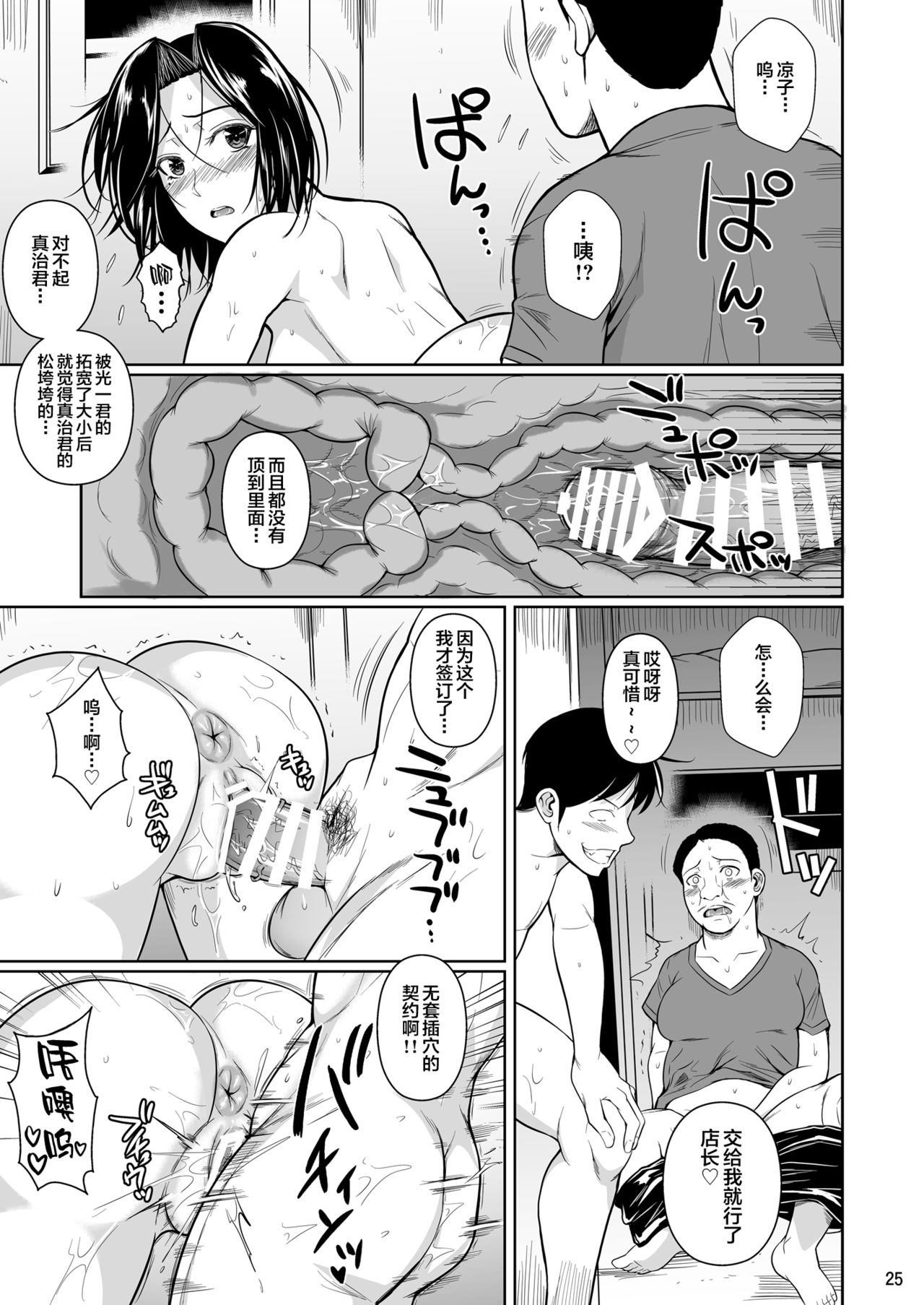 [日本漫画] 商店街の穴妻たち2 单本,熟女人妻,巨乳大奶,NTR#[34P]-25