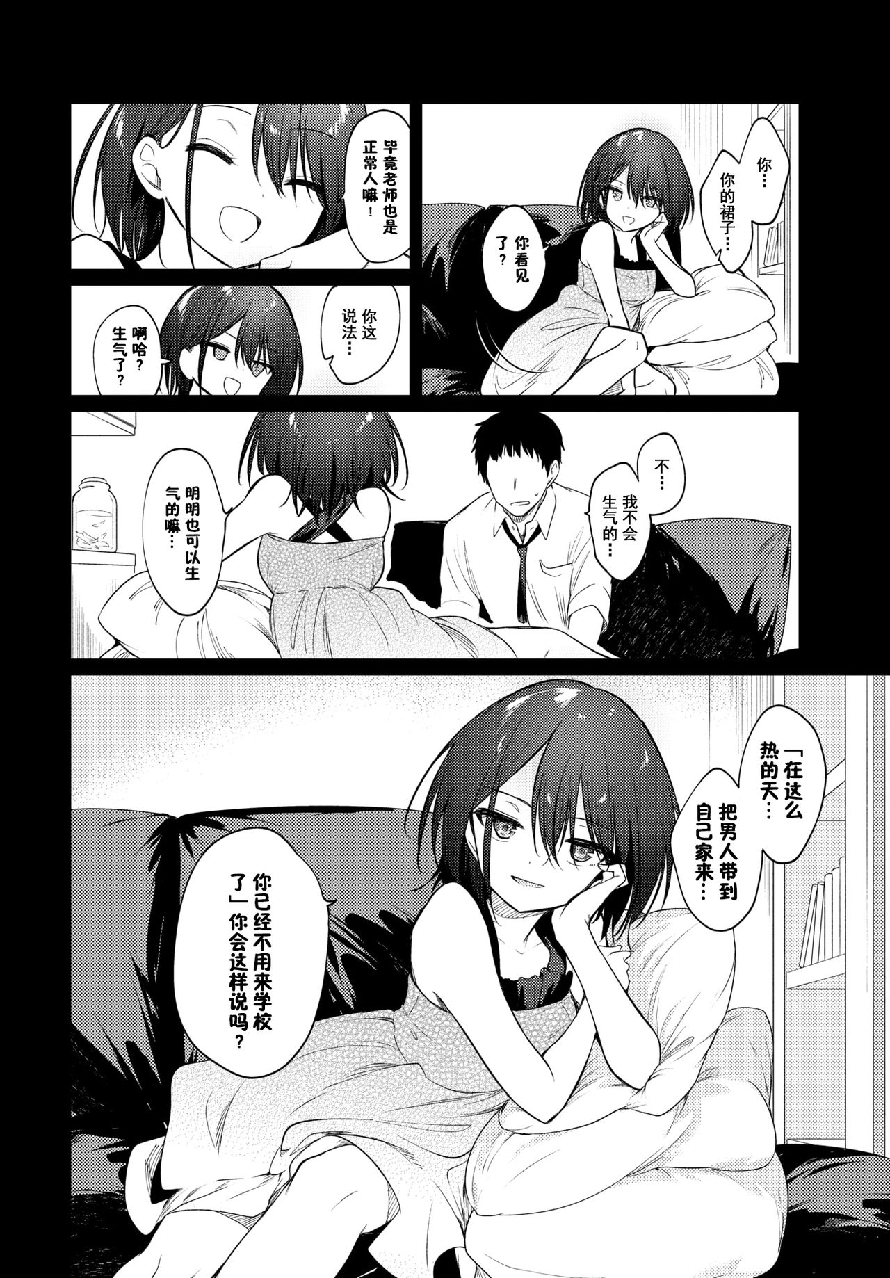 [日本漫画] れえ、せんせ 单本,高潮潮吹,萝莉#[23P]-4