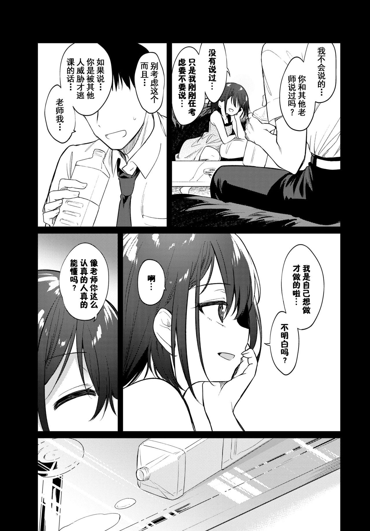 [日本漫画] れえ、せんせ 单本,高潮潮吹,萝莉#[23P]-5