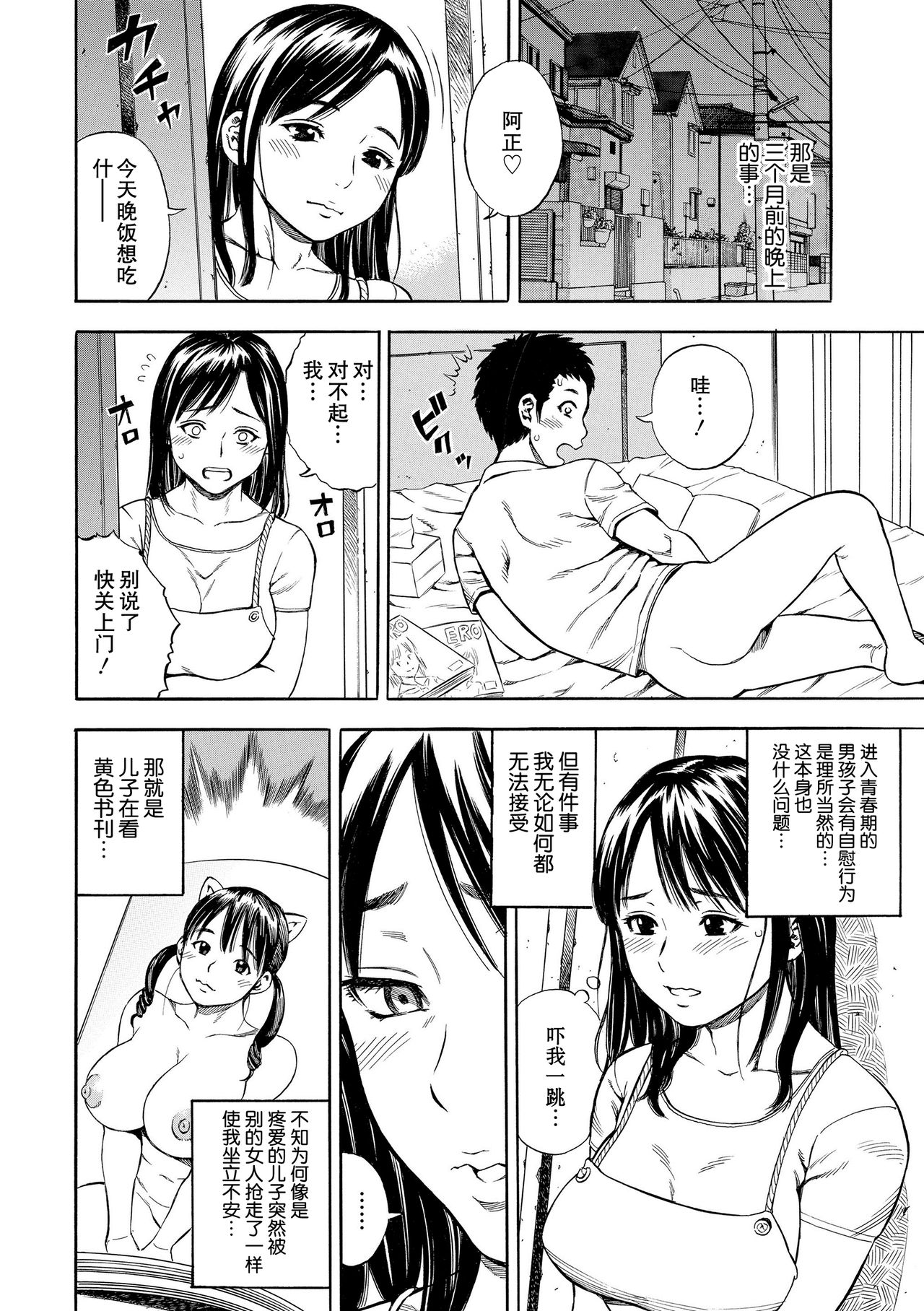 [日本漫画] 毒母 单本,正太控,不伦#[14P]-4