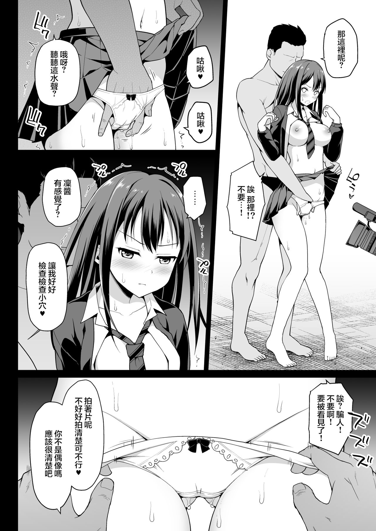[日本漫画] 渋谷凛のハメ撮り調教記録 单本,巨乳大奶#[45P]-11