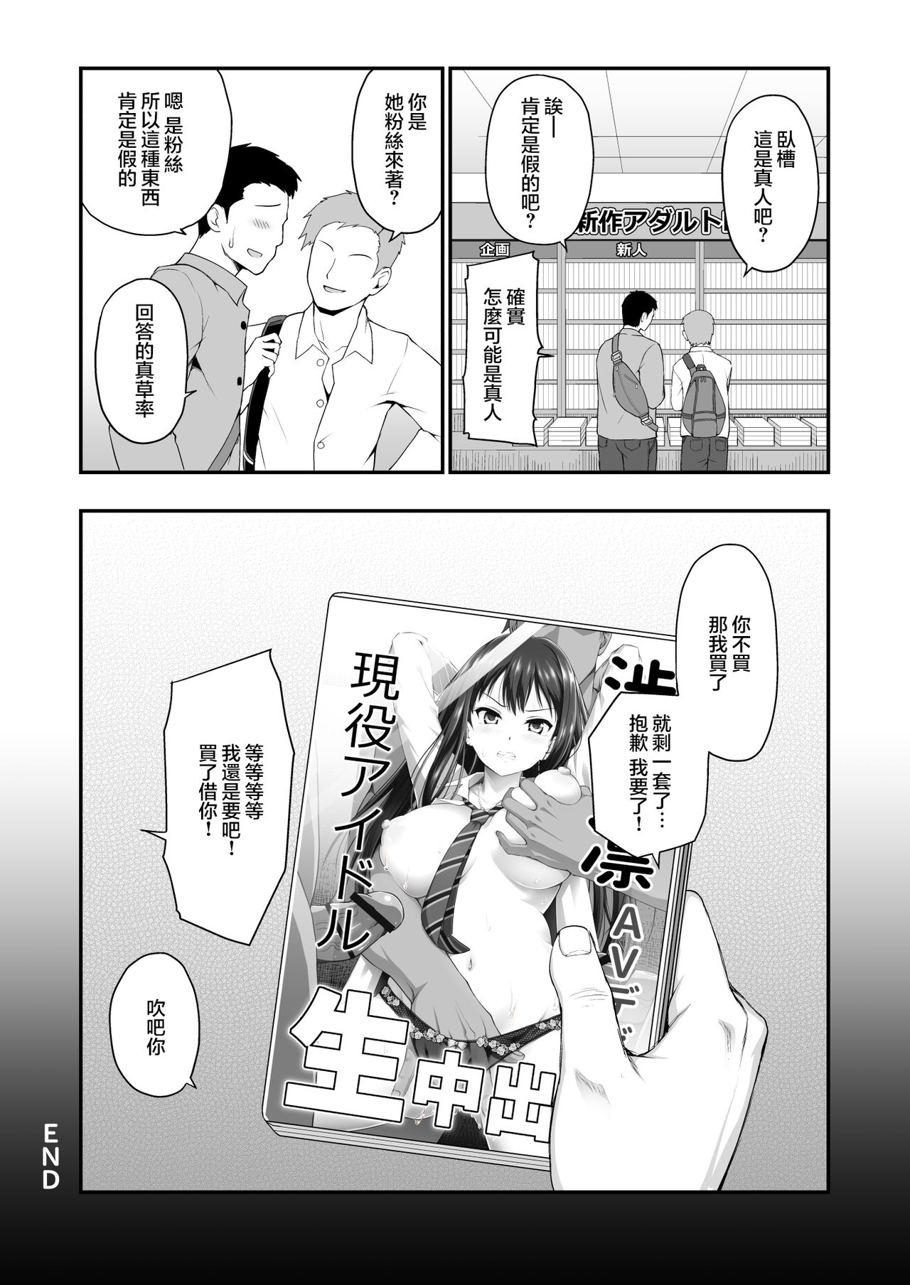 [日本漫画] 渋谷凛のハメ撮り調教記録 单本,巨乳大奶#[45P]-35
