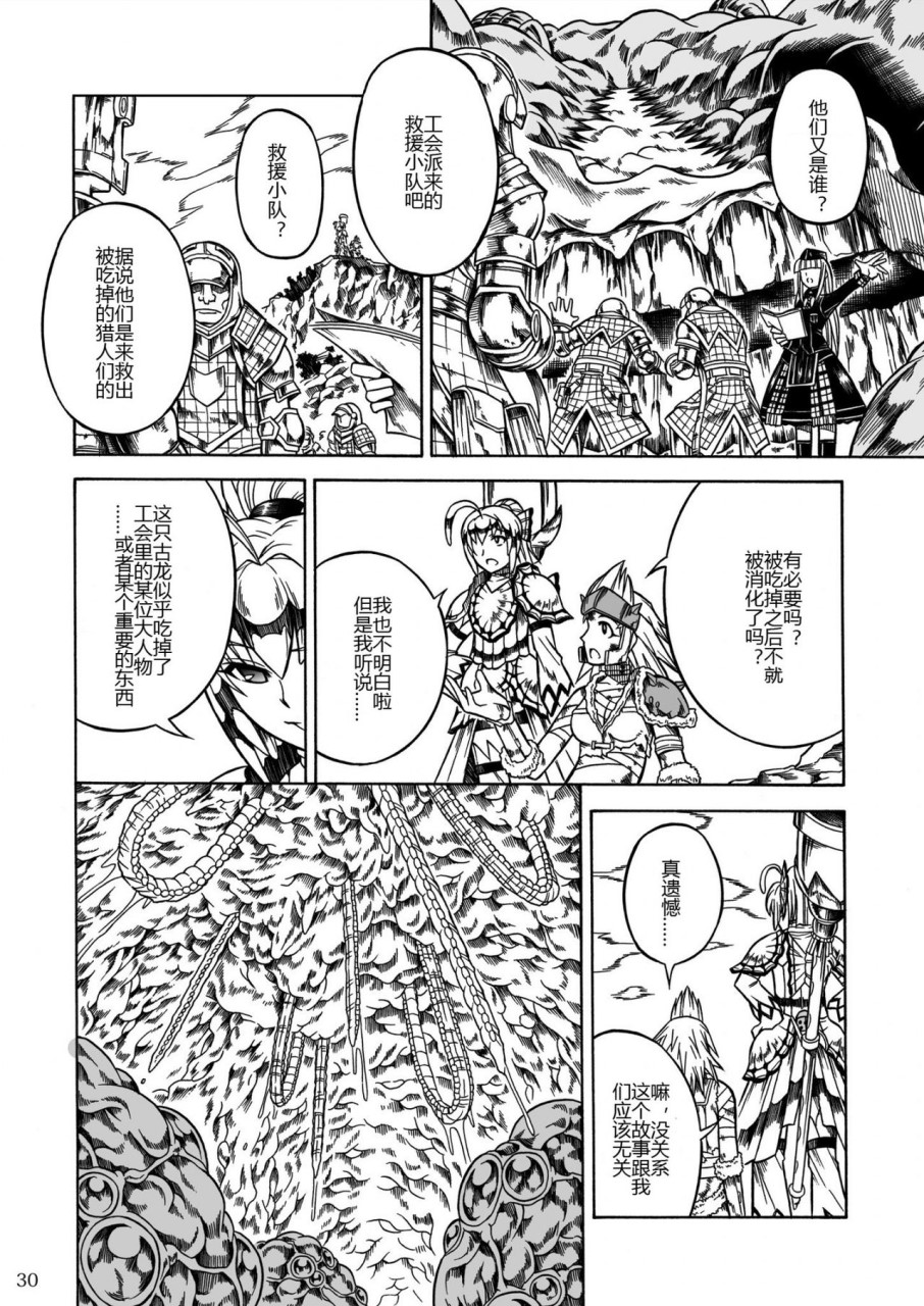 [日本漫画] (C90) [Yokohama Junky (魔狩十織)] ソロハンター達の生態 (モンスターハンター) [中国翻訳] 同人,调教,巨乳大奶#[246P]-116