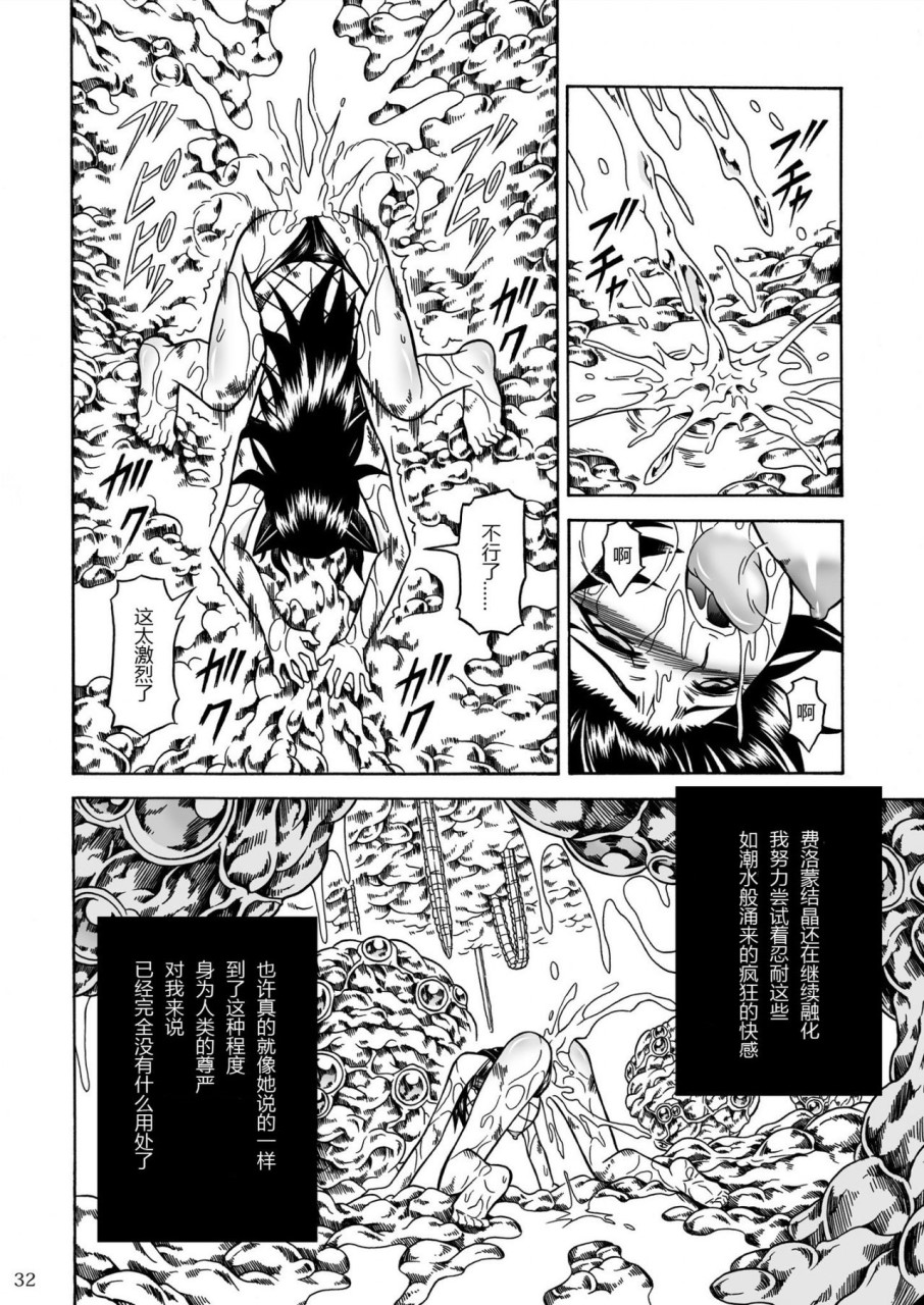 [日本漫画] (C90) [Yokohama Junky (魔狩十織)] ソロハンター達の生態 (モンスターハンター) [中国翻訳] 同人,调教,巨乳大奶#[246P]-118