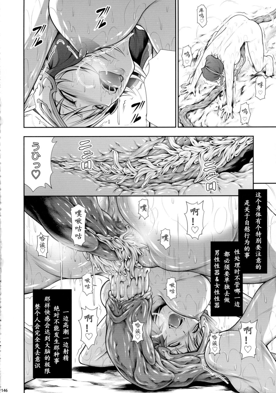 [日本漫画] (C90) [Yokohama Junky (魔狩十織)] ソロハンター達の生態 (モンスターハンター) [中国翻訳] 同人,调教,巨乳大奶#[246P]-146