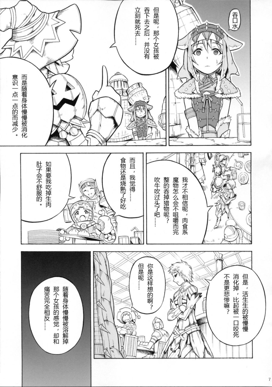 [日本漫画] (C90) [Yokohama Junky (魔狩十織)] ソロハンター達の生態 (モンスターハンター) [中国翻訳] 同人,调教,巨乳大奶#[246P]-163