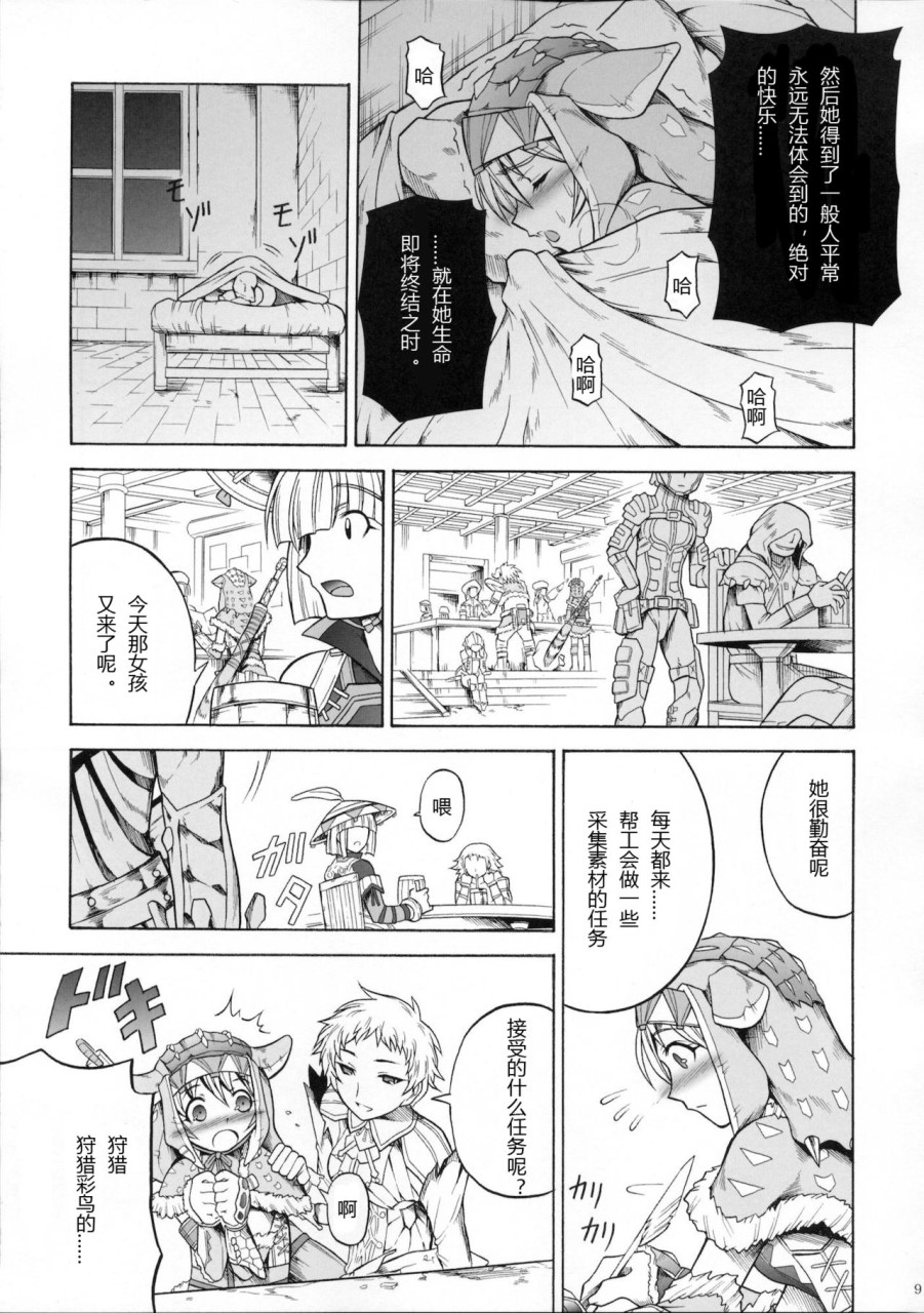 [日本漫画] (C90) [Yokohama Junky (魔狩十織)] ソロハンター達の生態 (モンスターハンター) [中国翻訳] 同人,调教,巨乳大奶#[246P]-165