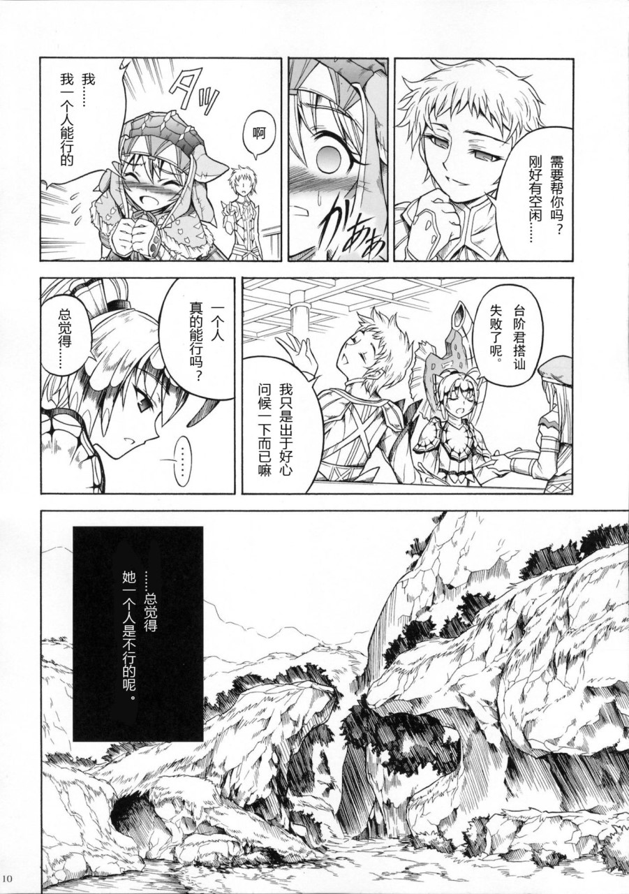 [日本漫画] (C90) [Yokohama Junky (魔狩十織)] ソロハンター達の生態 (モンスターハンター) [中国翻訳] 同人,调教,巨乳大奶#[246P]-166