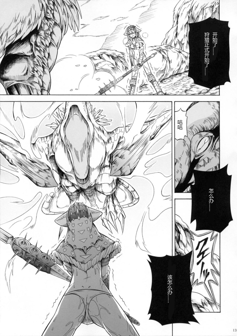 [日本漫画] (C90) [Yokohama Junky (魔狩十織)] ソロハンター達の生態 (モンスターハンター) [中国翻訳] 同人,调教,巨乳大奶#[246P]-169