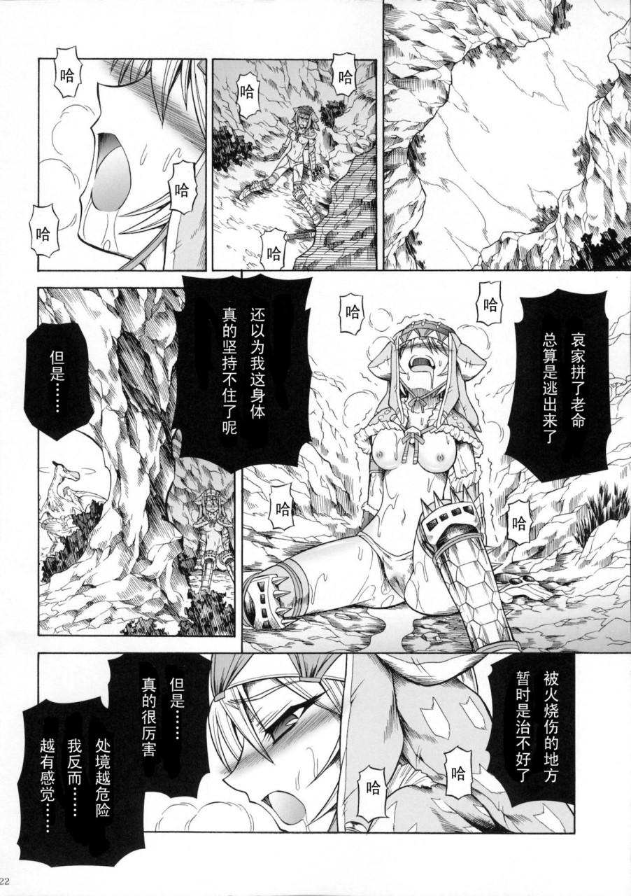 [日本漫画] (C90) [Yokohama Junky (魔狩十織)] ソロハンター達の生態 (モンスターハンター) [中国翻訳] 同人,调教,巨乳大奶#[246P]-178