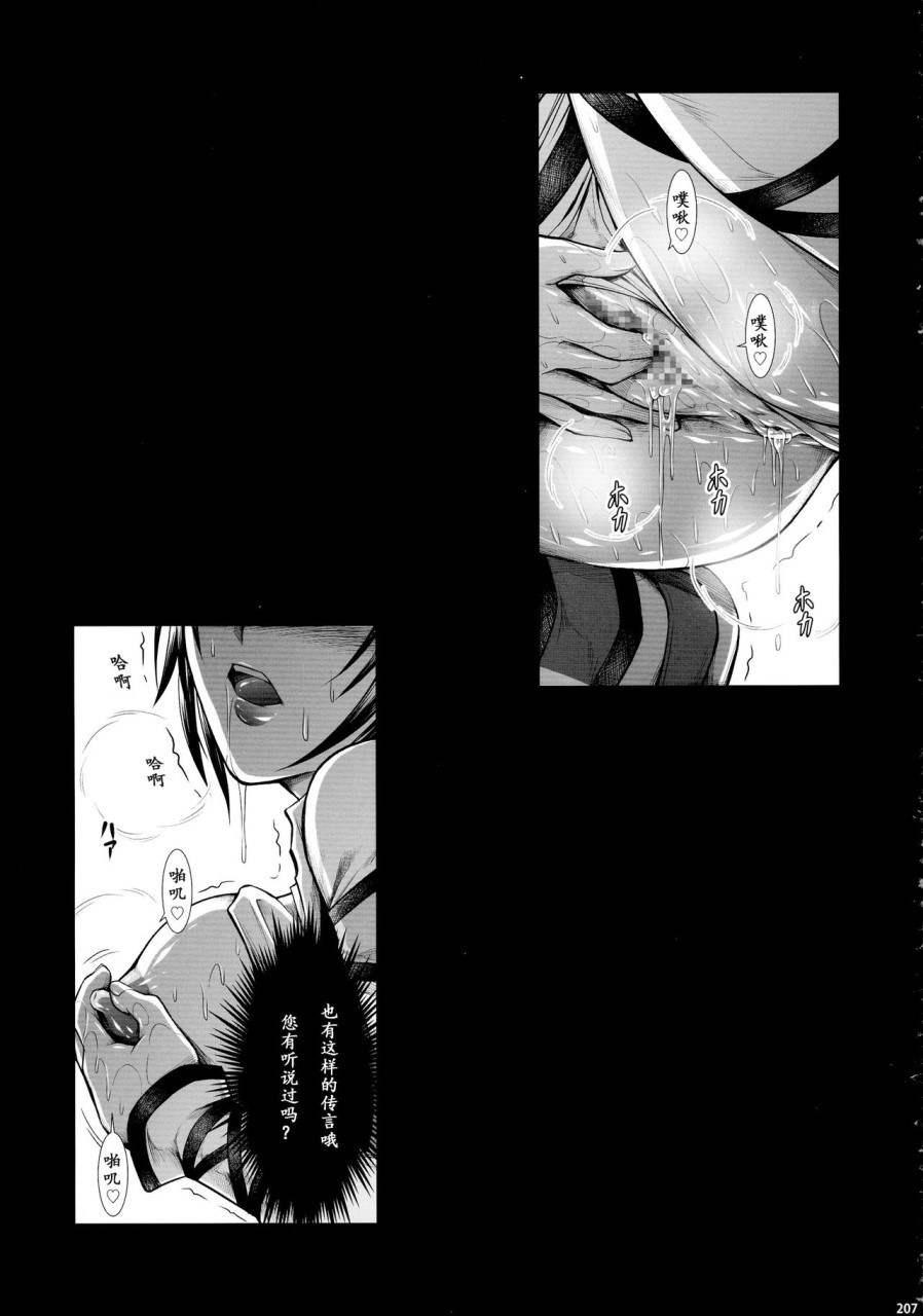 [日本漫画] (C90) [Yokohama Junky (魔狩十織)] ソロハンター達の生態 (モンスターハンター) [中国翻訳] 同人,调教,巨乳大奶#[246P]-207