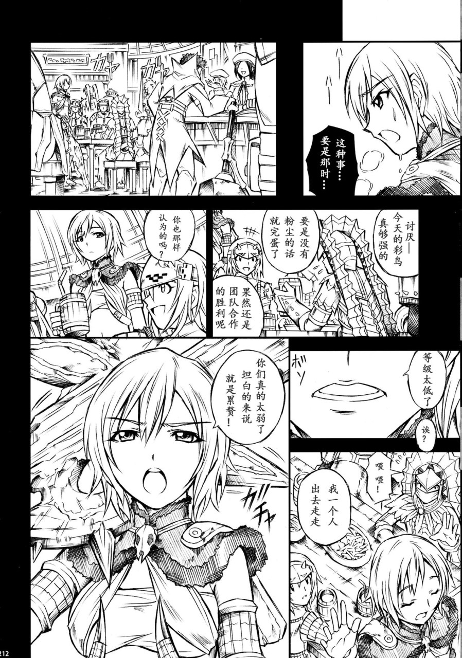 [日本漫画] (C90) [Yokohama Junky (魔狩十織)] ソロハンター達の生態 (モンスターハンター) [中国翻訳] 同人,调教,巨乳大奶#[246P]-212