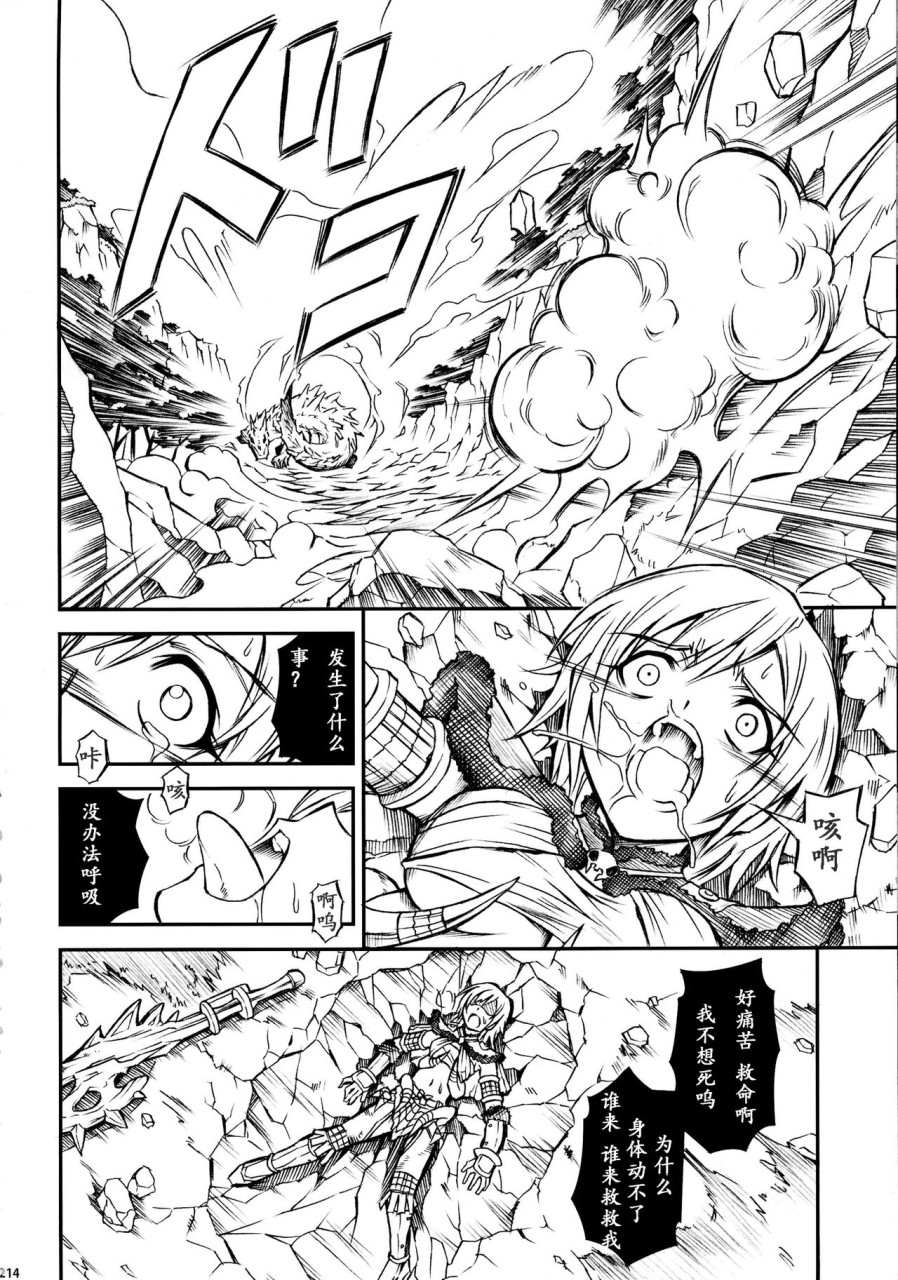 [日本漫画] (C90) [Yokohama Junky (魔狩十織)] ソロハンター達の生態 (モンスターハンター) [中国翻訳] 同人,调教,巨乳大奶#[246P]-214
