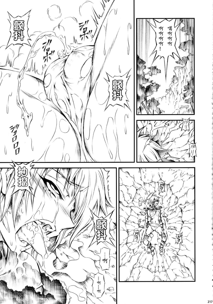 [日本漫画] (C90) [Yokohama Junky (魔狩十織)] ソロハンター達の生態 (モンスターハンター) [中国翻訳] 同人,调教,巨乳大奶#[246P]-217