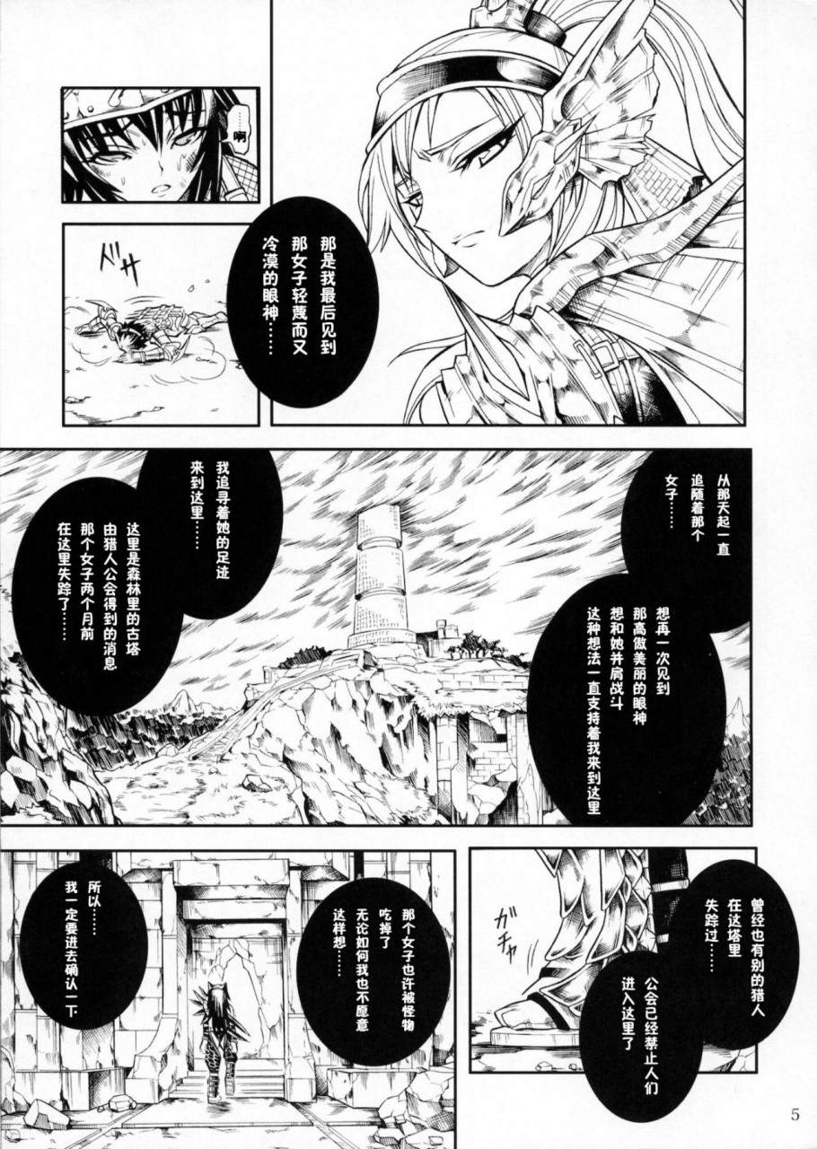 [日本漫画] (C90) [Yokohama Junky (魔狩十織)] ソロハンター達の生態 (モンスターハンター) [中国翻訳] 同人,调教,巨乳大奶#[246P]-23