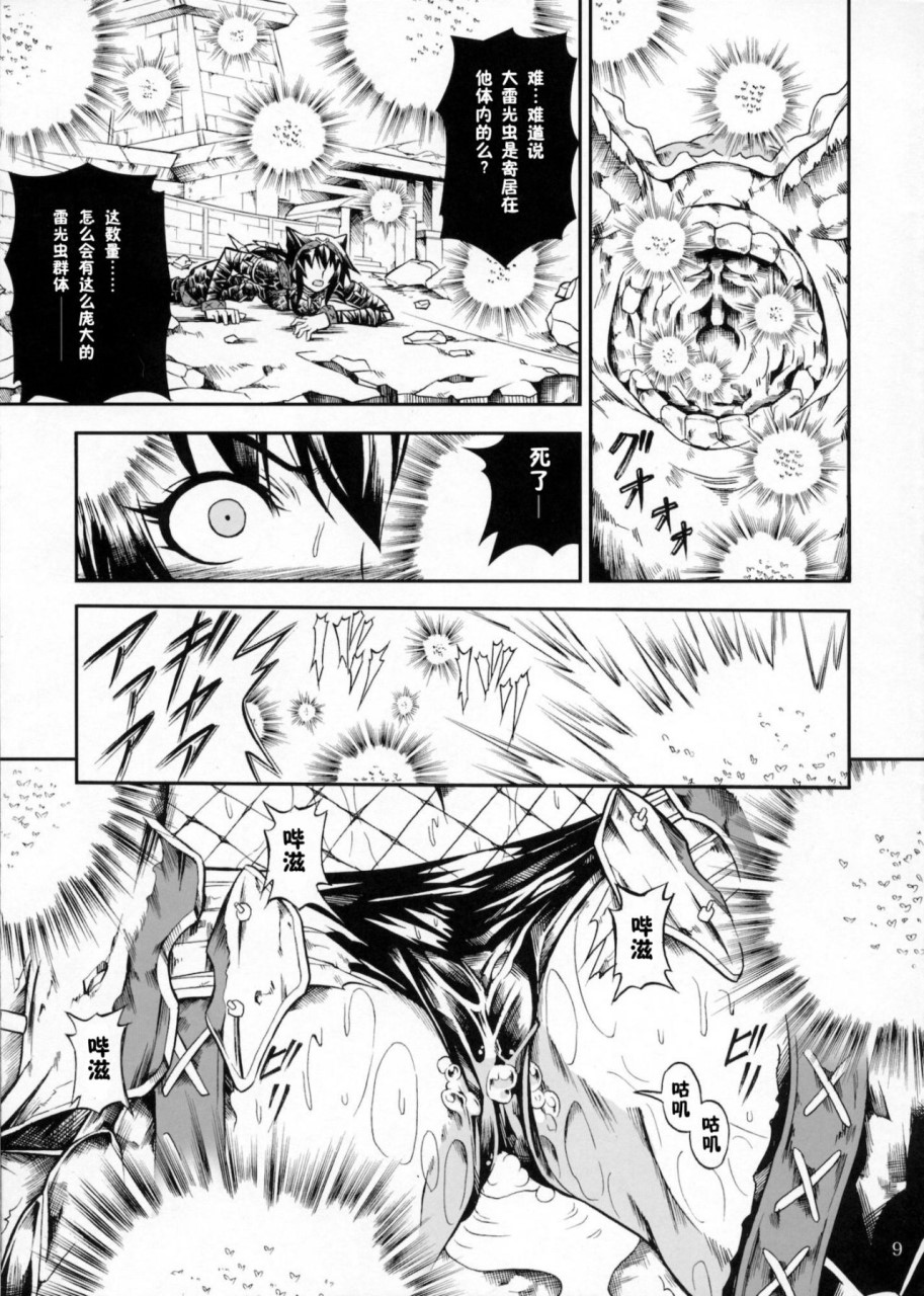 [日本漫画] (C90) [Yokohama Junky (魔狩十織)] ソロハンター達の生態 (モンスターハンター) [中国翻訳] 同人,调教,巨乳大奶#[246P]-27