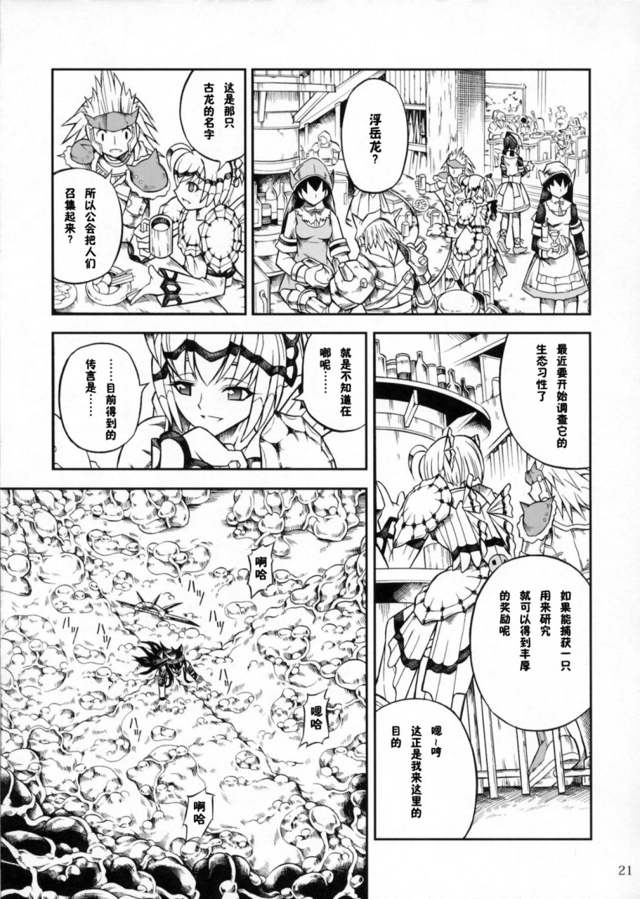 [日本漫画] (C90) [Yokohama Junky (魔狩十織)] ソロハンター達の生態 (モンスターハンター) [中国翻訳] 同人,调教,巨乳大奶#[246P]-39