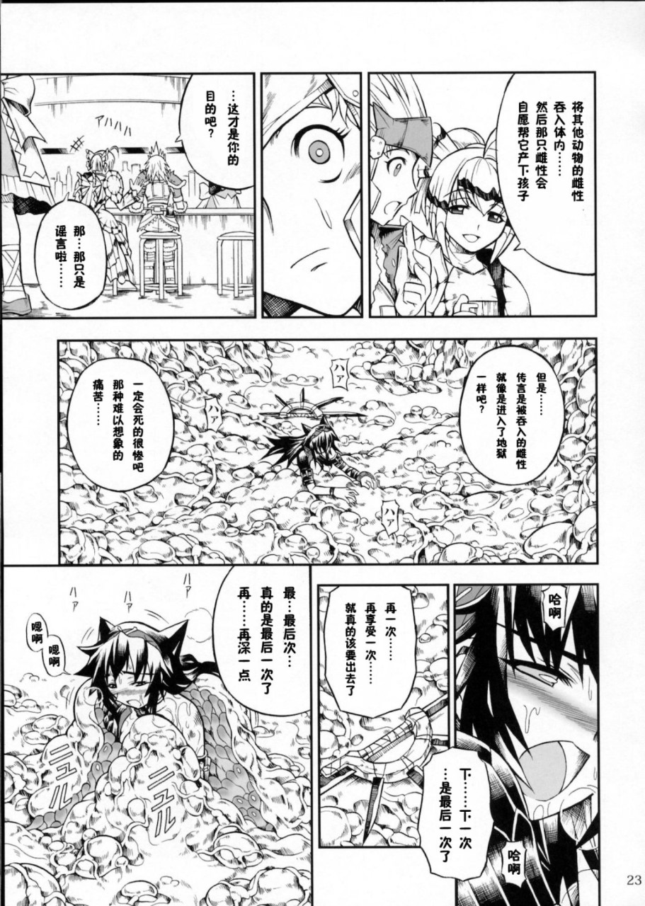 [日本漫画] (C90) [Yokohama Junky (魔狩十織)] ソロハンター達の生態 (モンスターハンター) [中国翻訳] 同人,调教,巨乳大奶#[246P]-41
