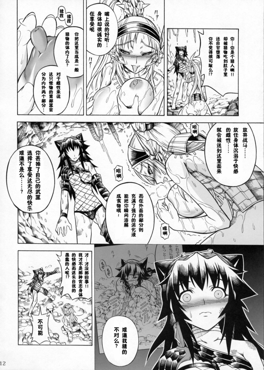 [日本漫画] (C90) [Yokohama Junky (魔狩十織)] ソロハンター達の生態 (モンスターハンター) [中国翻訳] 同人,调教,巨乳大奶#[246P]-62