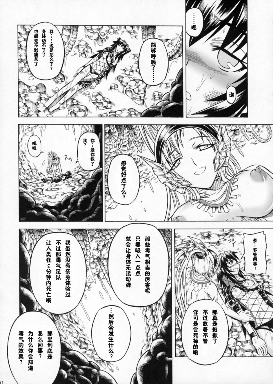 [日本漫画] (C90) [Yokohama Junky (魔狩十織)] ソロハンター達の生態 (モンスターハンター) [中国翻訳] 同人,调教,巨乳大奶#[246P]-70