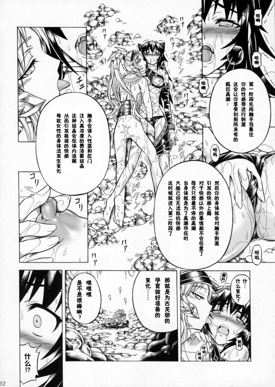 [日本漫画] (C90) [Yokohama Junky (魔狩十織)] ソロハンター達の生態 (モンスターハンター) [中国翻訳] 同人,调教,巨乳大奶#[246P]-72