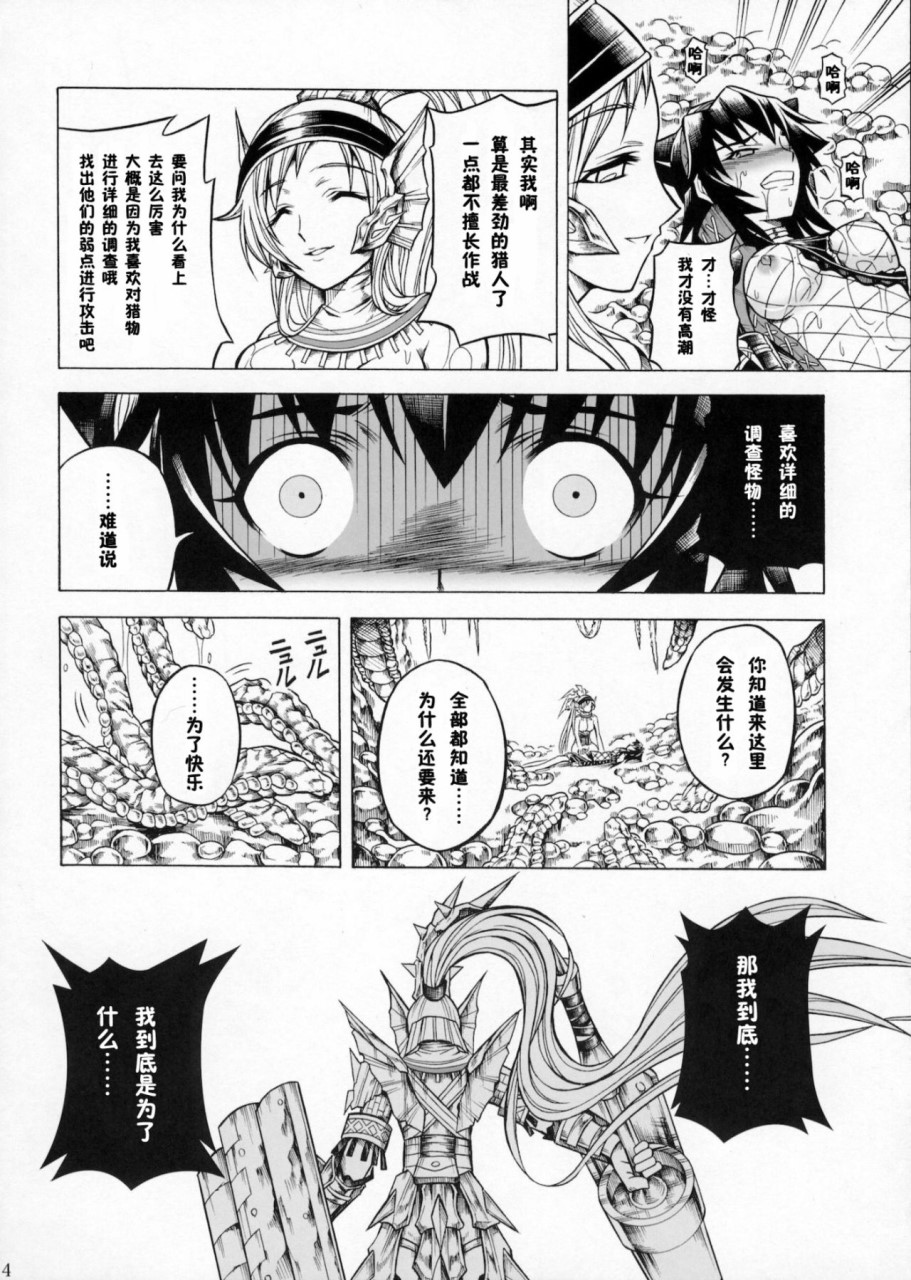 [日本漫画] (C90) [Yokohama Junky (魔狩十織)] ソロハンター達の生態 (モンスターハンター) [中国翻訳] 同人,调教,巨乳大奶#[246P]-74