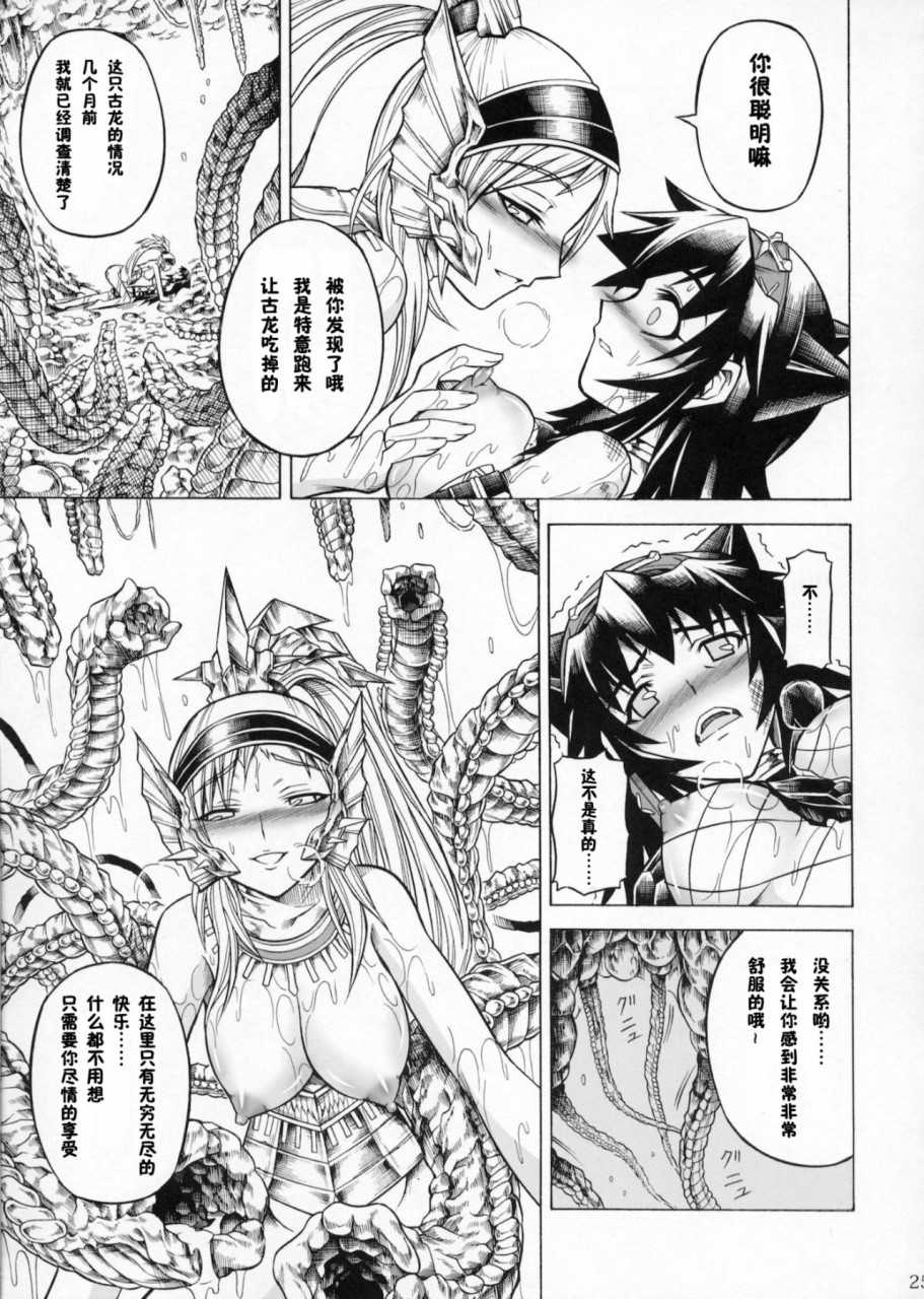 [日本漫画] (C90) [Yokohama Junky (魔狩十織)] ソロハンター達の生態 (モンスターハンター) [中国翻訳] 同人,调教,巨乳大奶#[246P]-75