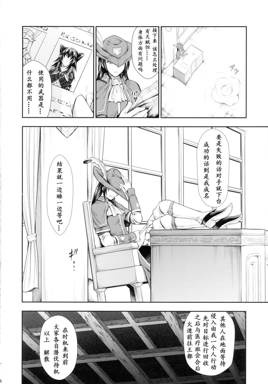 [日本漫画] (C90) [Yokohama Junky (魔狩十織)] ソロハンター達の生態 (モンスターハンター) [中国翻訳] 同人,调教,巨乳大奶#[246P]-8