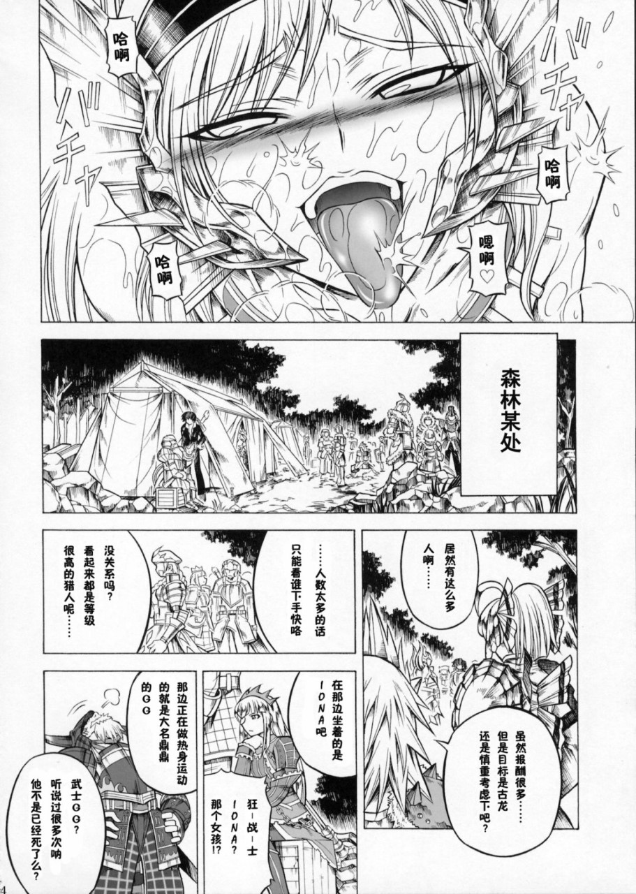 [日本漫画] (C90) [Yokohama Junky (魔狩十織)] ソロハンター達の生態 (モンスターハンター) [中国翻訳] 同人,调教,巨乳大奶#[246P]-84