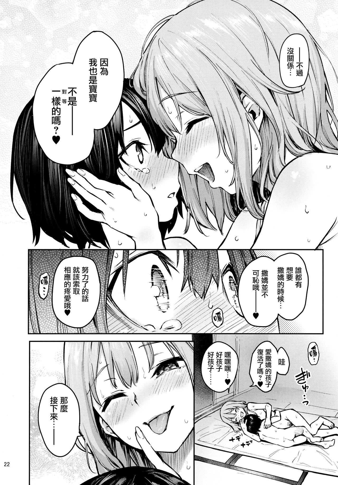 [日本漫画] わちきは赤ちゃんになり申した 单本,正太控,巨乳大奶#[27P]-21