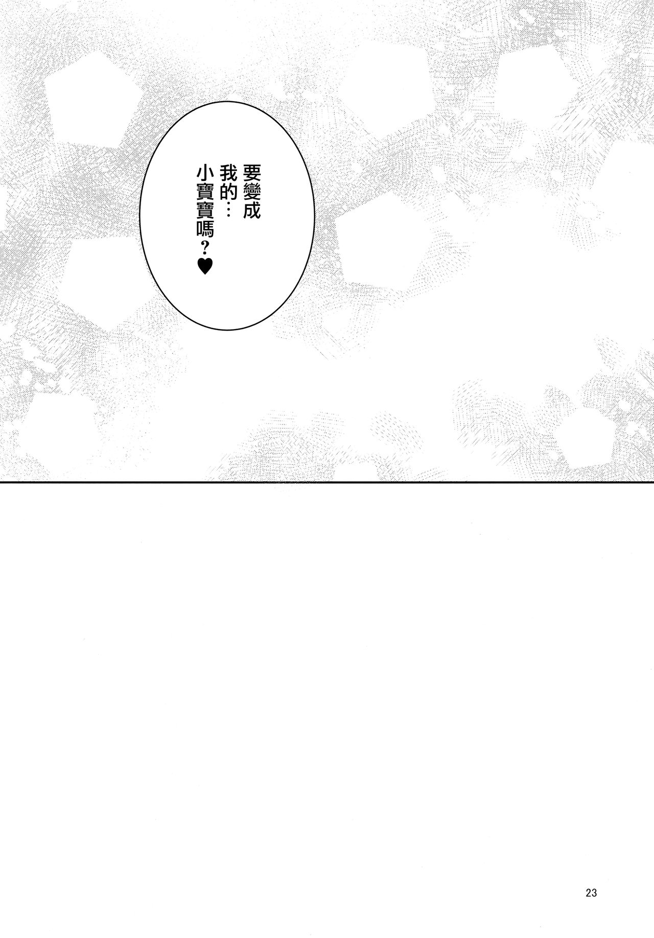 [日本漫画] わちきは赤ちゃんになり申した 单本,正太控,巨乳大奶#[27P]-22