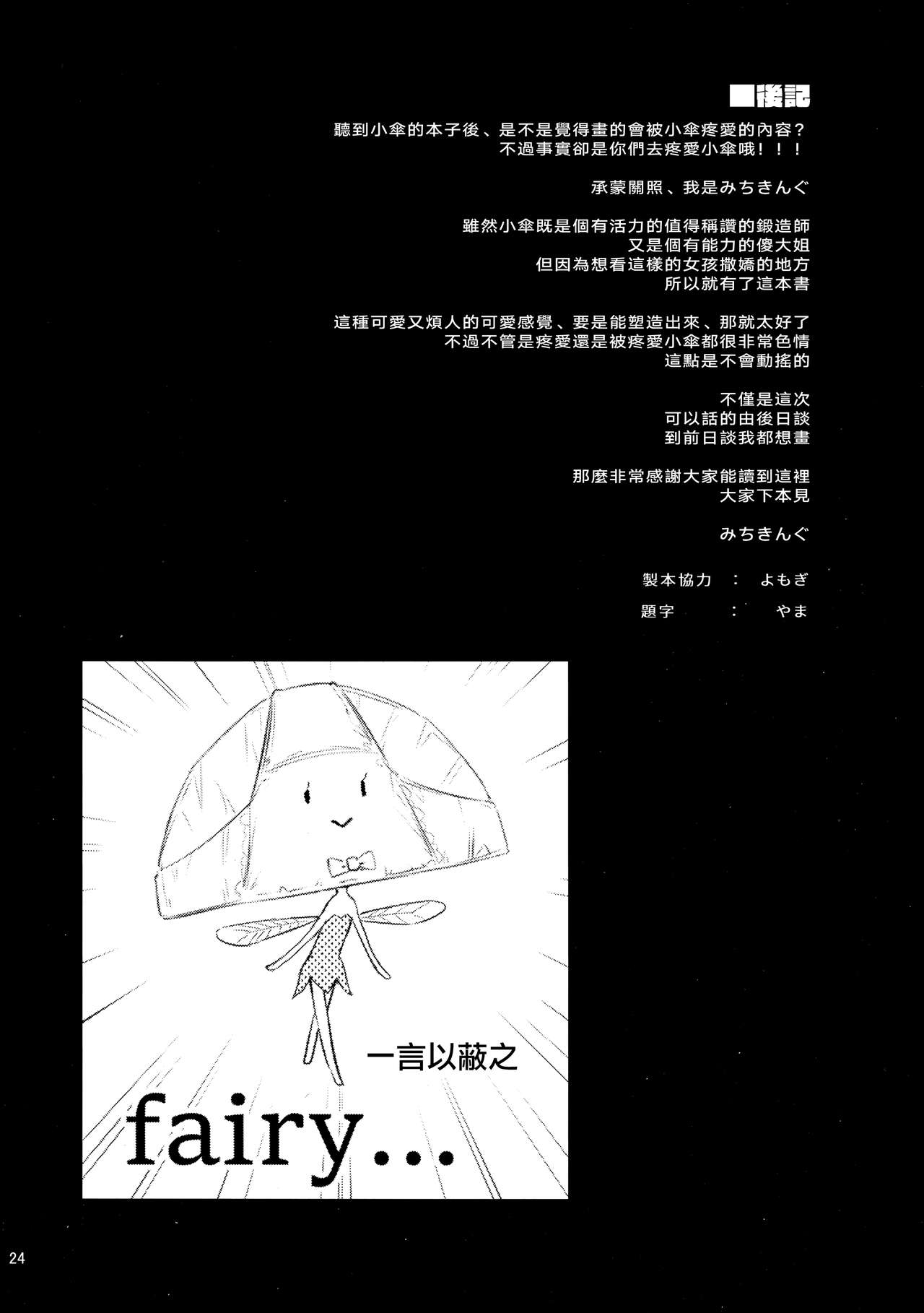 [日本漫画] わちきは赤ちゃんになり申した 单本,正太控,巨乳大奶#[27P]-23