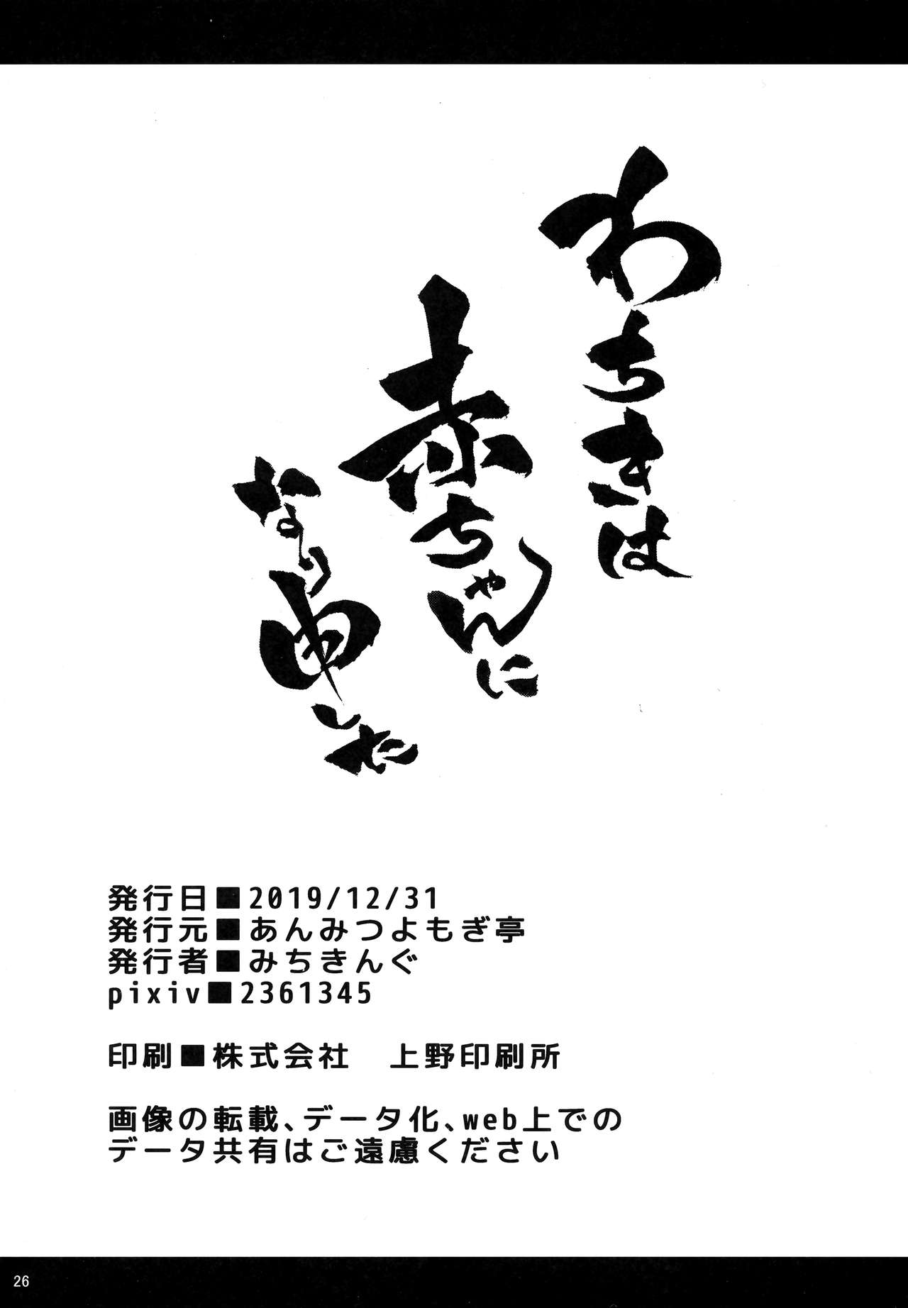 [日本漫画] わちきは赤ちゃんになり申した 单本,正太控,巨乳大奶#[27P]-25