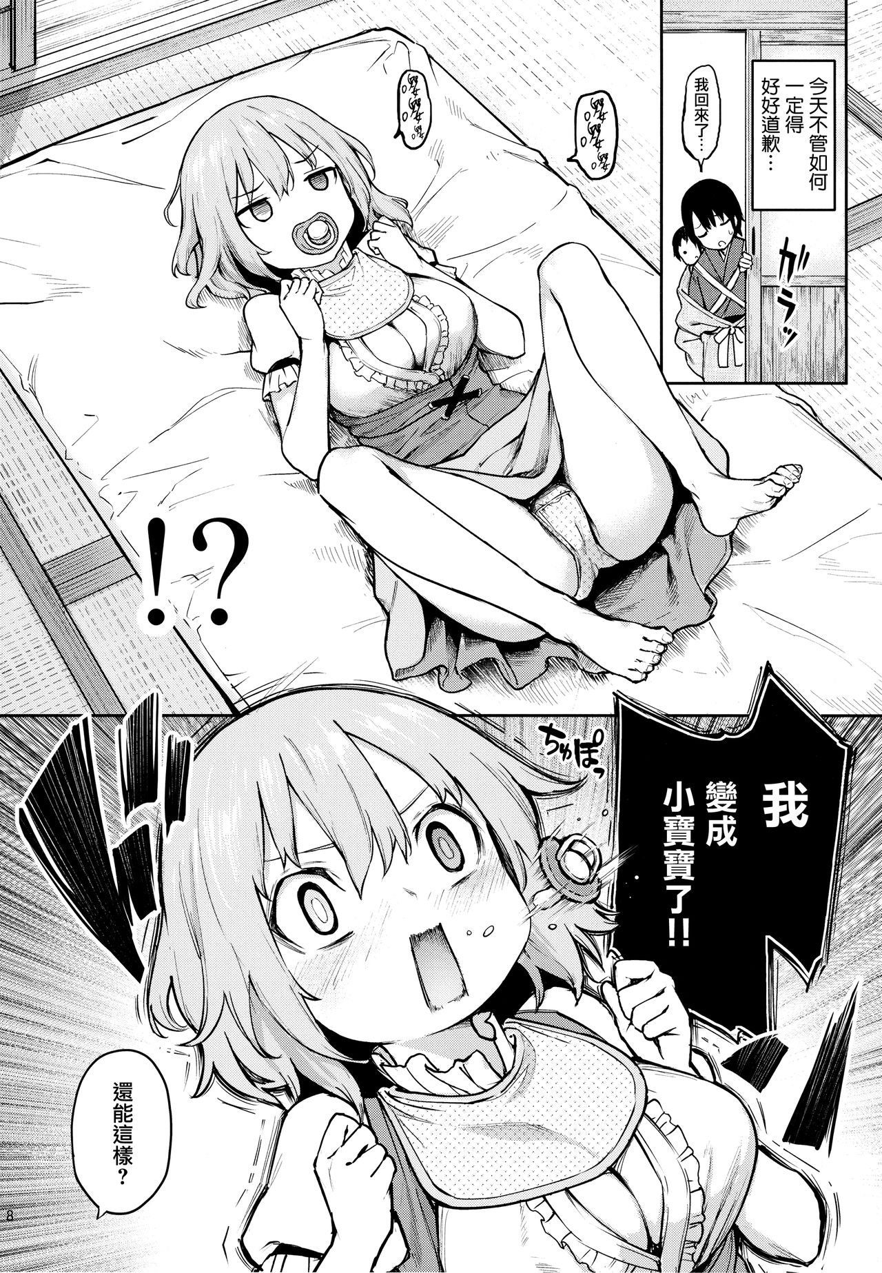 [日本漫画] わちきは赤ちゃんになり申した 单本,正太控,巨乳大奶#[27P]-7