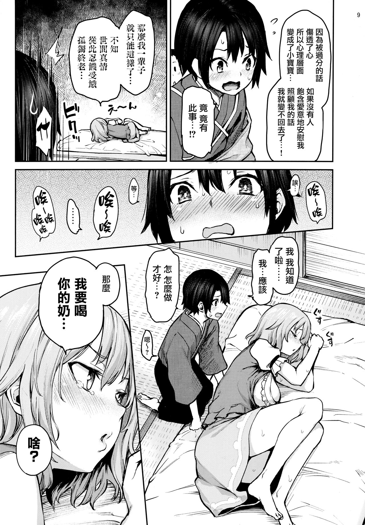 [日本漫画] わちきは赤ちゃんになり申した 单本,正太控,巨乳大奶#[27P]-8