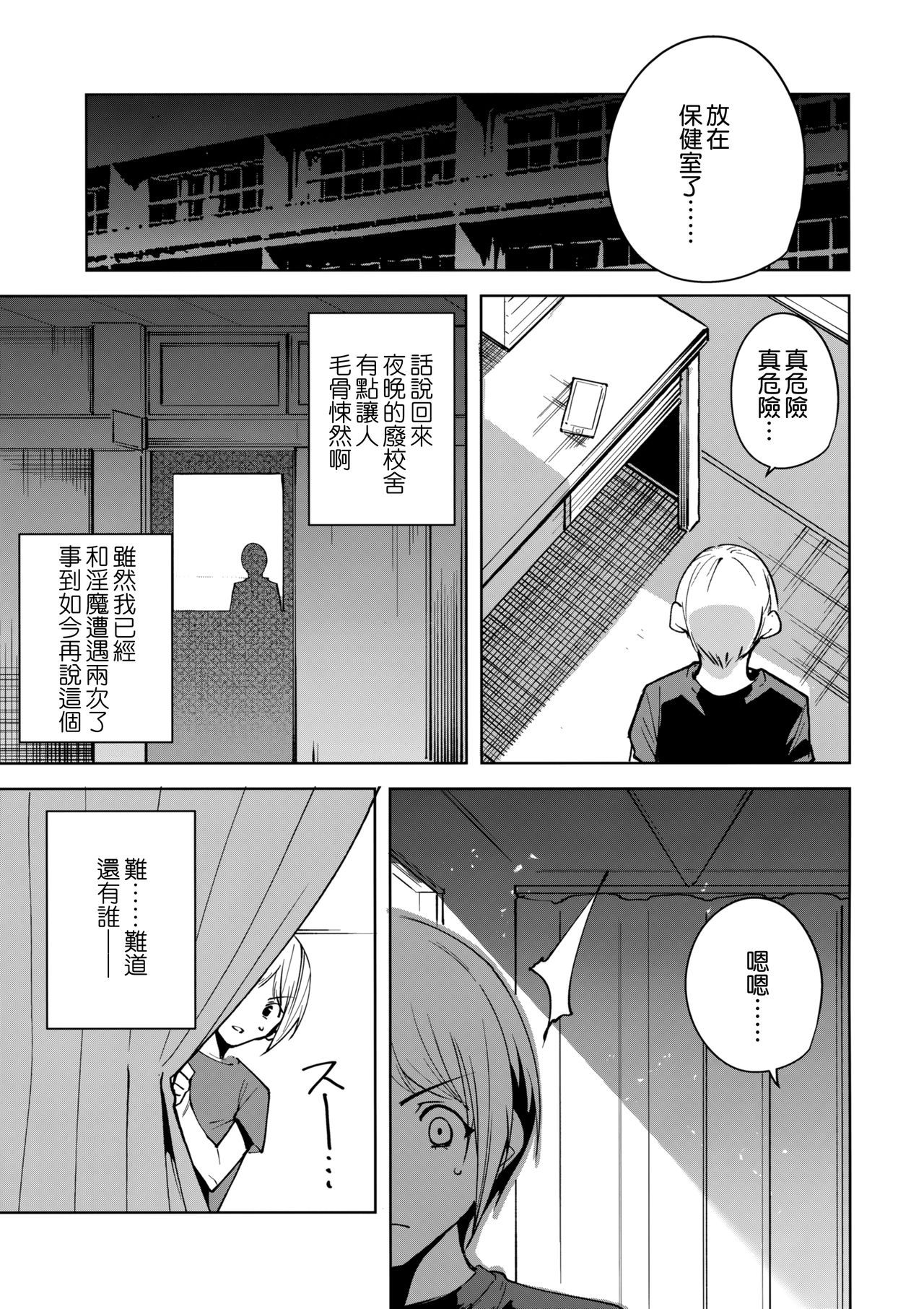 [日本漫画] 共有地の魔3 单本,调教,巨乳大奶#[25P]-10