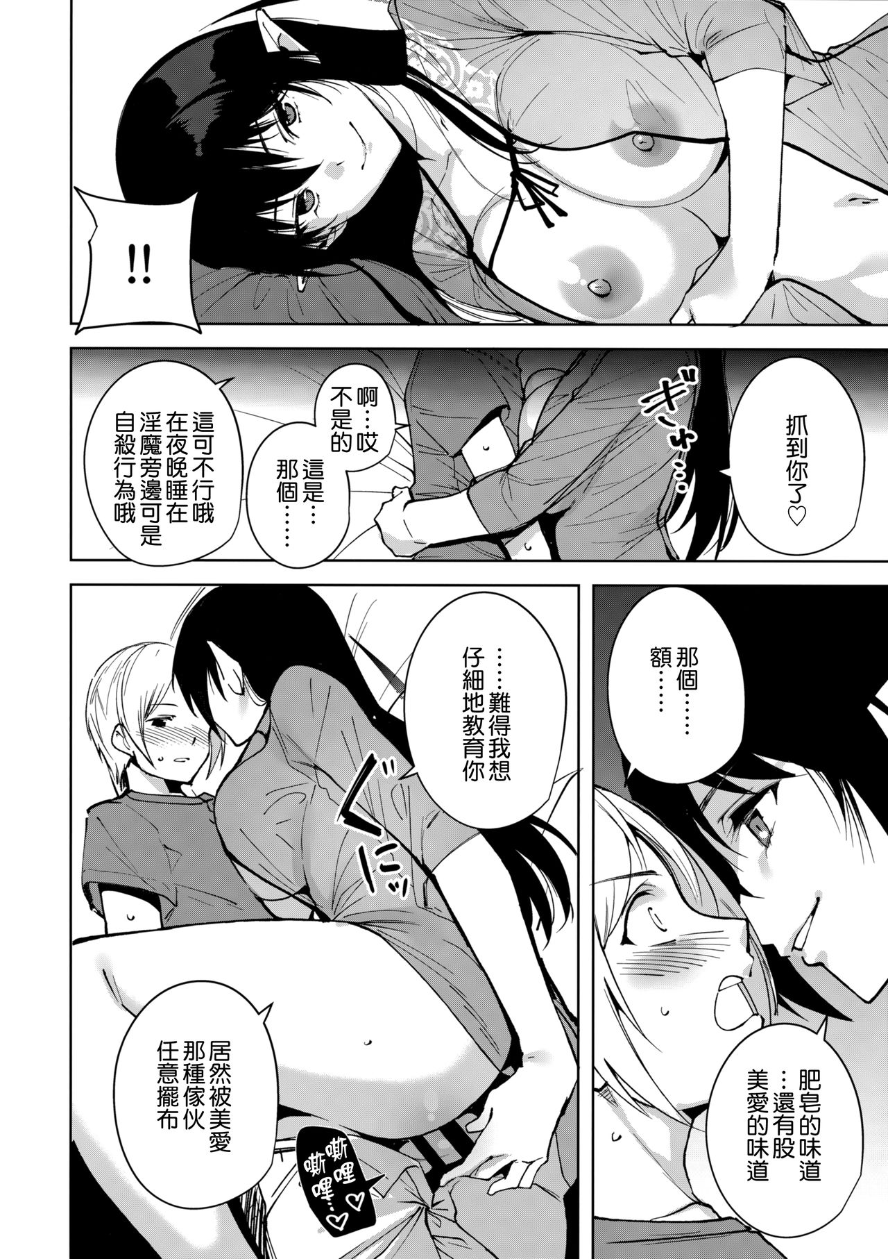 [日本漫画] 共有地の魔3 单本,调教,巨乳大奶#[25P]-13