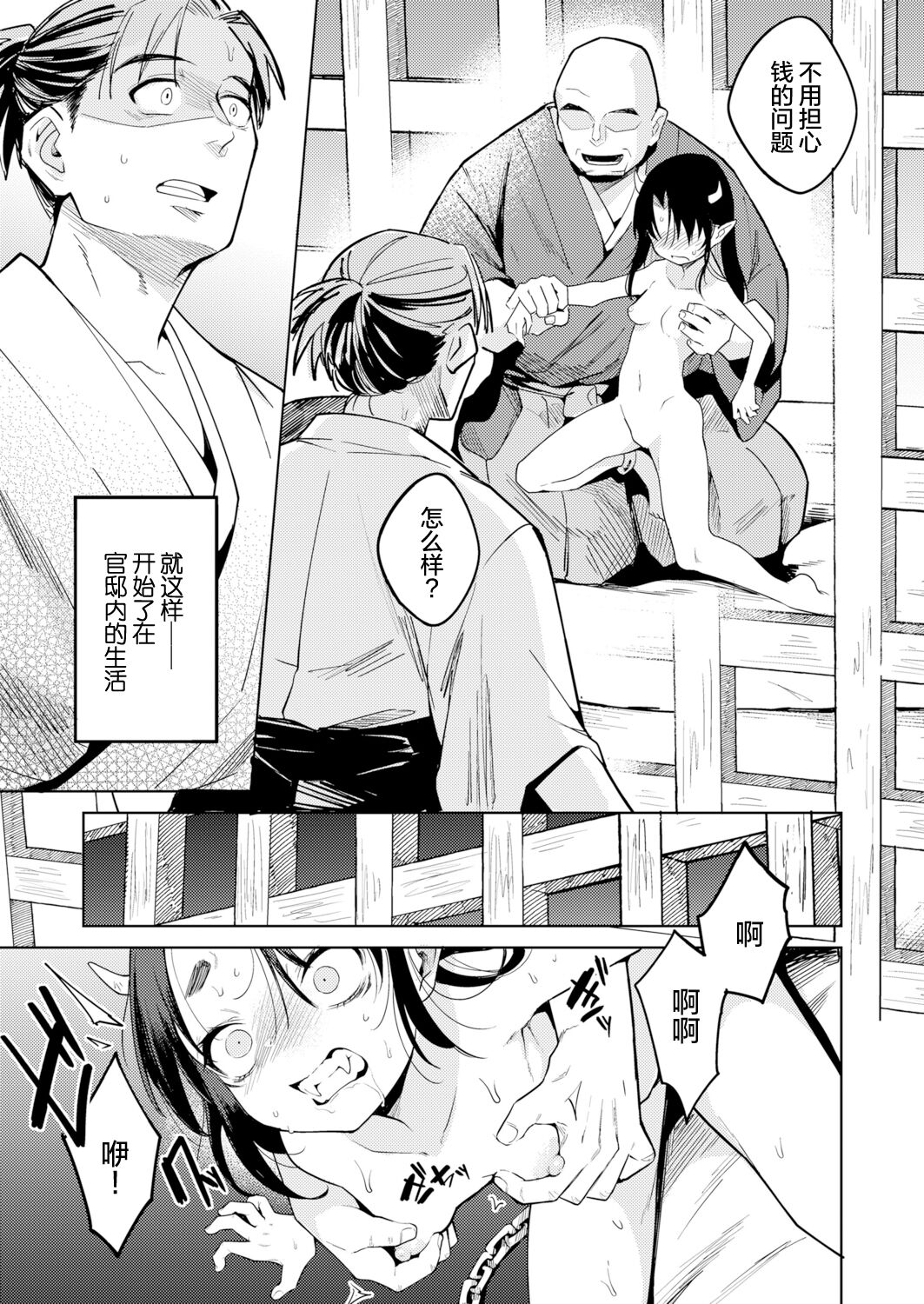 [日本漫画] 鬼を囚える 单本,妖精,高潮潮吹,肛门,萝莉,强奸#[33P]-10