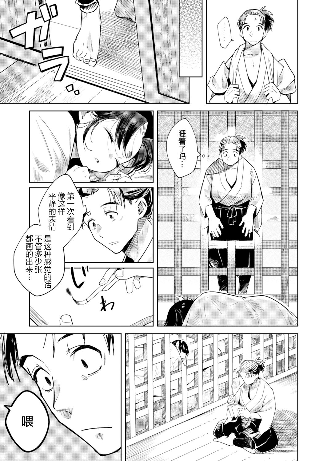 [日本漫画] 鬼を囚える 单本,妖精,高潮潮吹,肛门,萝莉,强奸#[33P]-14