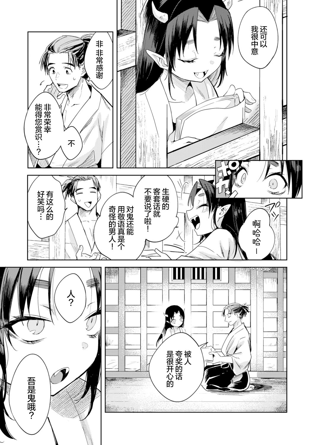 [日本漫画] 鬼を囚える 单本,妖精,高潮潮吹,肛门,萝莉,强奸#[33P]-16