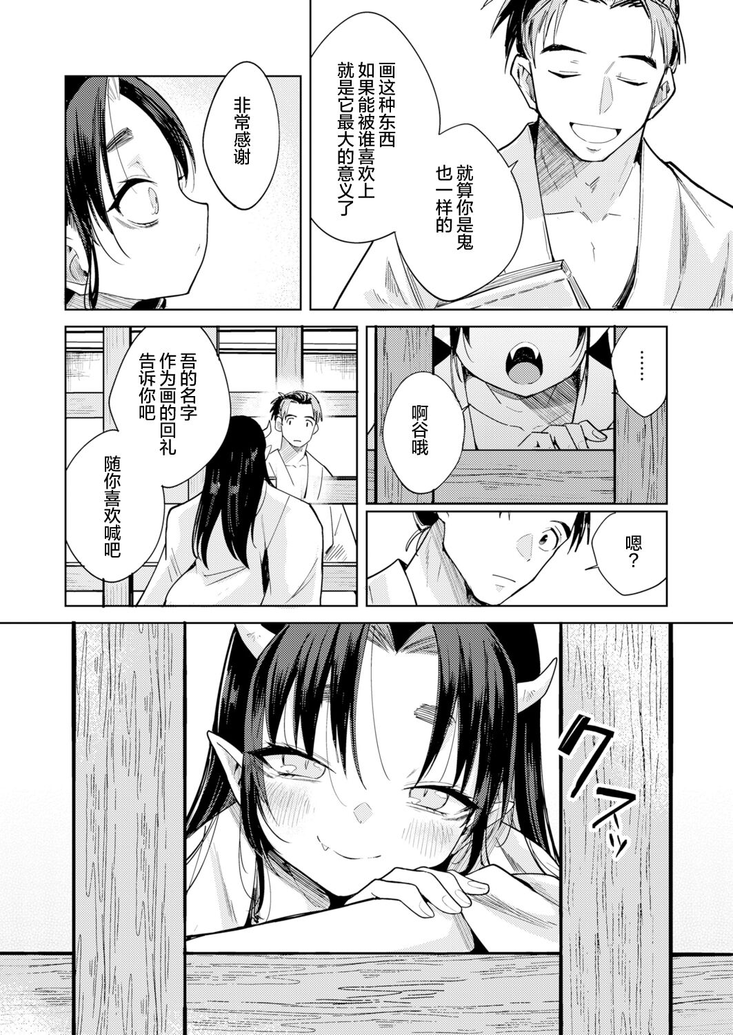[日本漫画] 鬼を囚える 单本,妖精,高潮潮吹,肛门,萝莉,强奸#[33P]-17