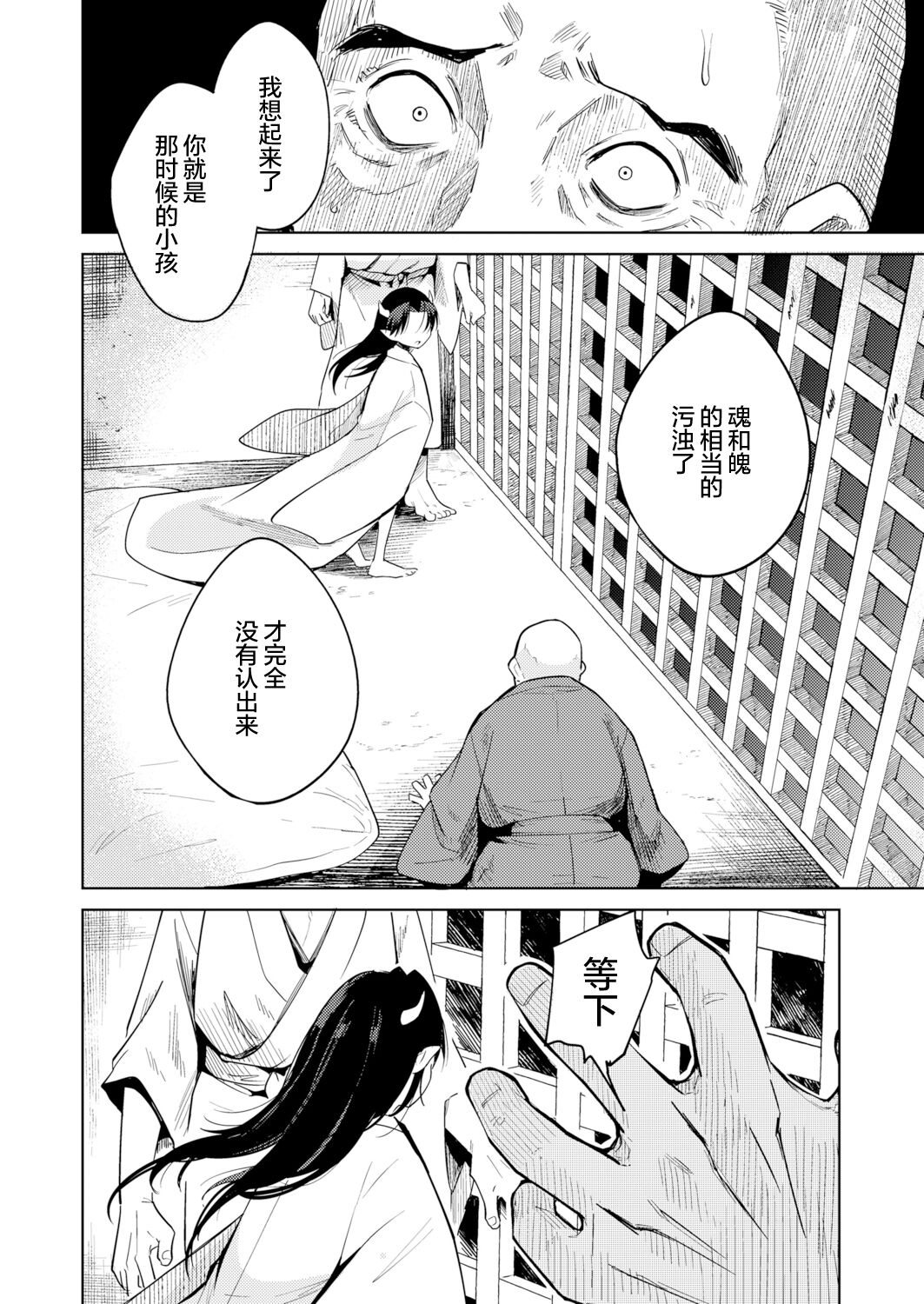 [日本漫画] 鬼を囚える 单本,妖精,高潮潮吹,肛门,萝莉,强奸#[33P]-31
